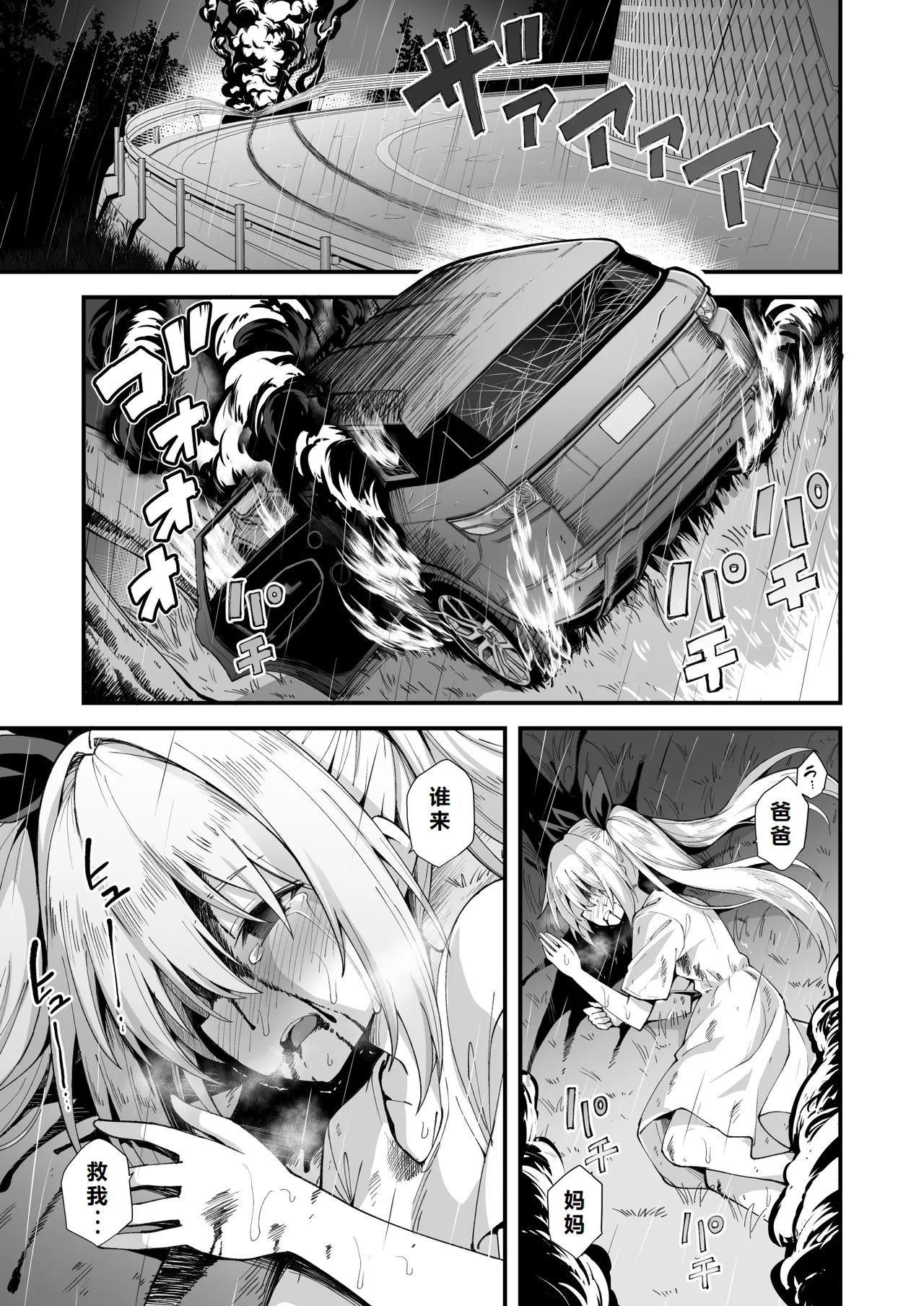 Kaidan Toshidensetsu Totsuzen Seikaku ga Kawatta Osananajimi to Icha Love shite tara Haramasete shimatta Hanashi page 3 full