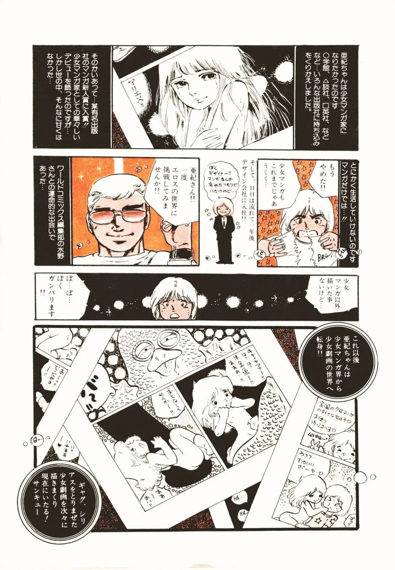 Ribbon to Yousei page 9 full