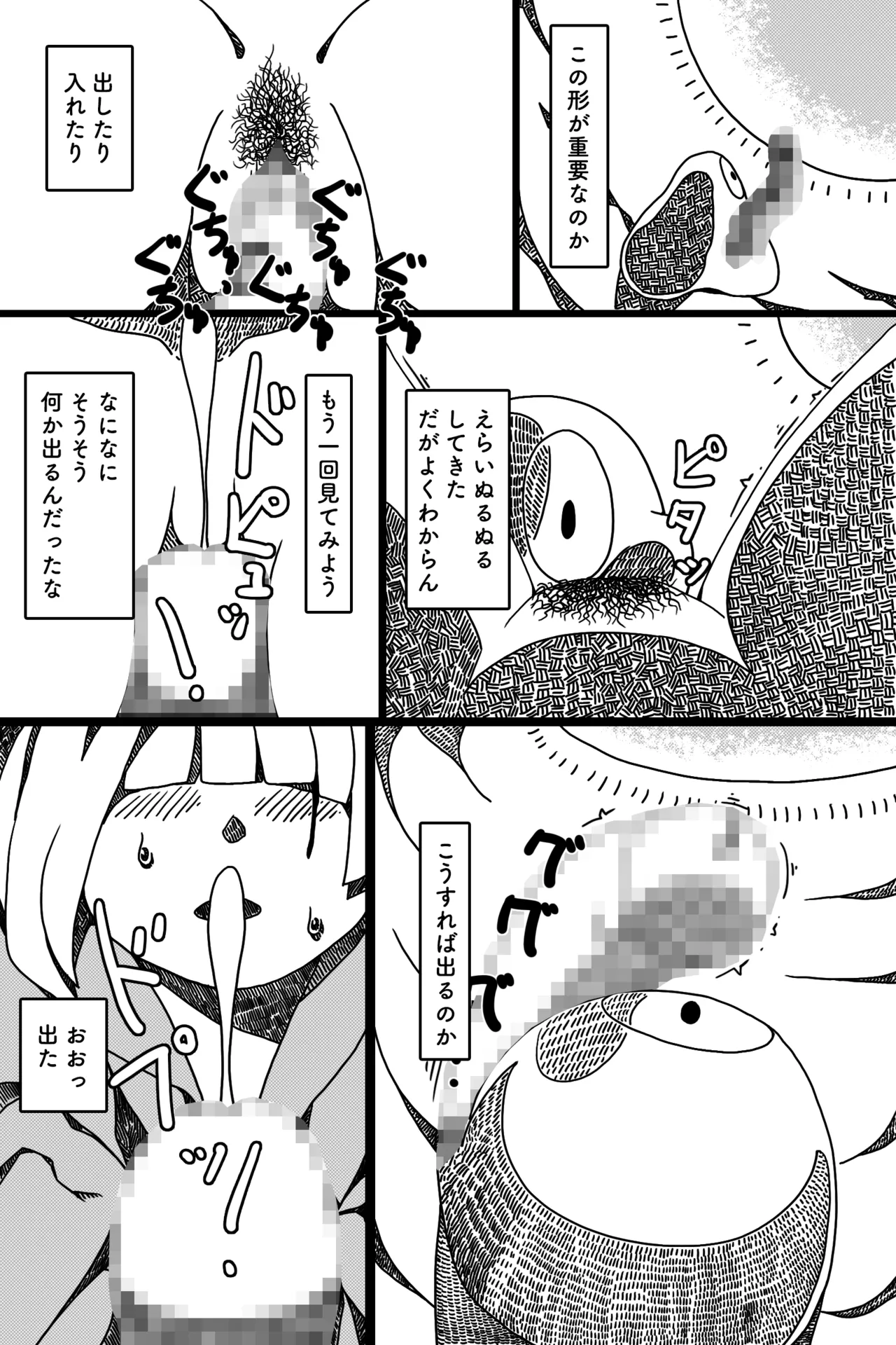 Seinaru Mamono page 3 full