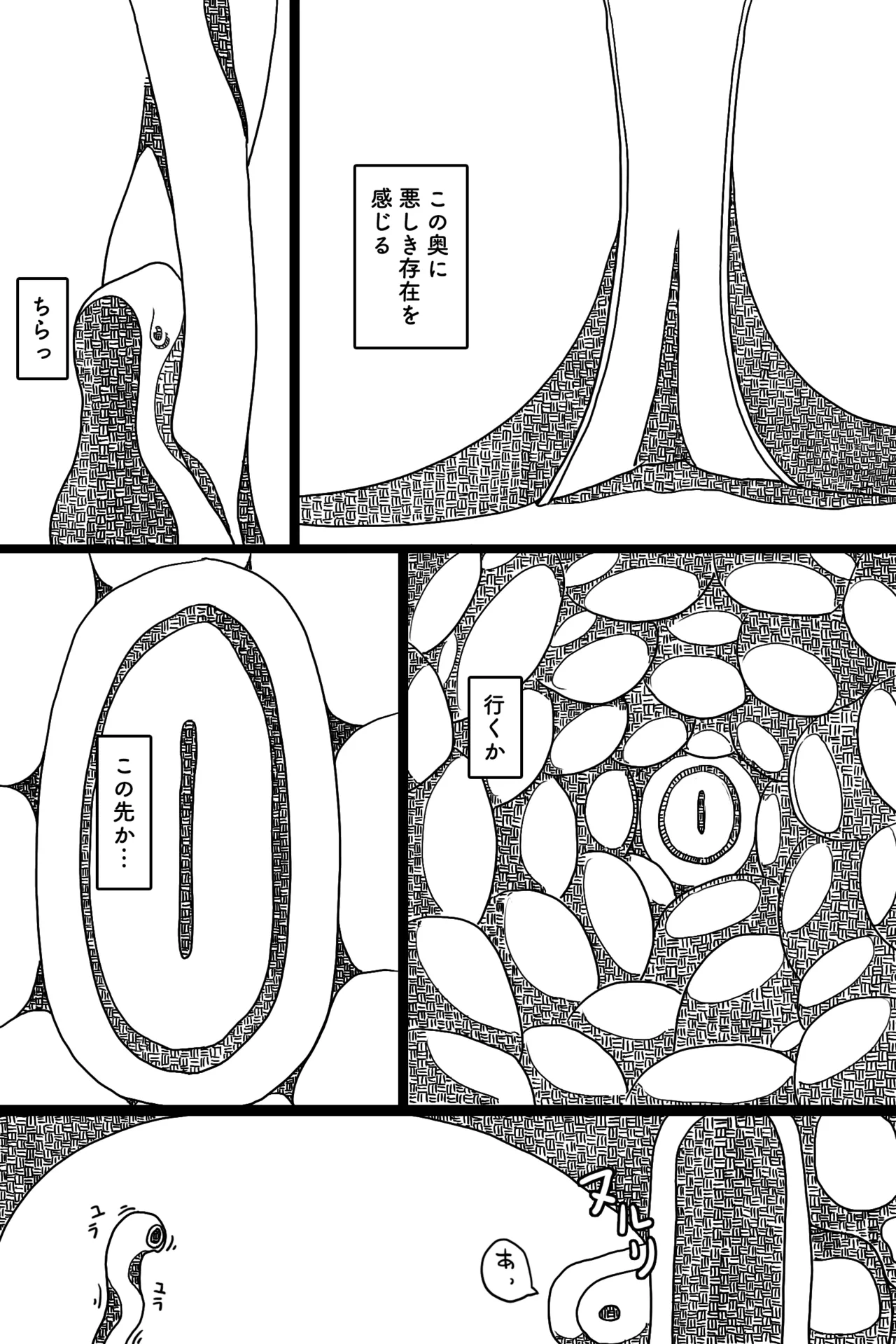 Seinaru Mamono page 9 full