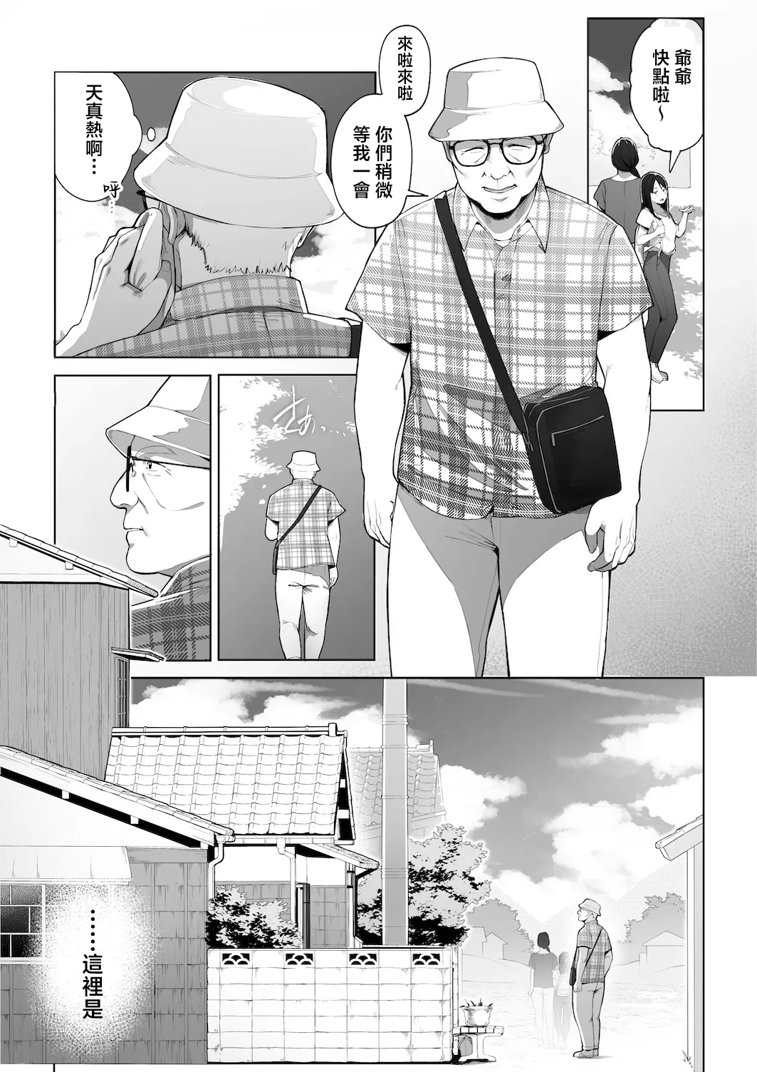 Ana no Mukou no Atsui Natsu page 5 full