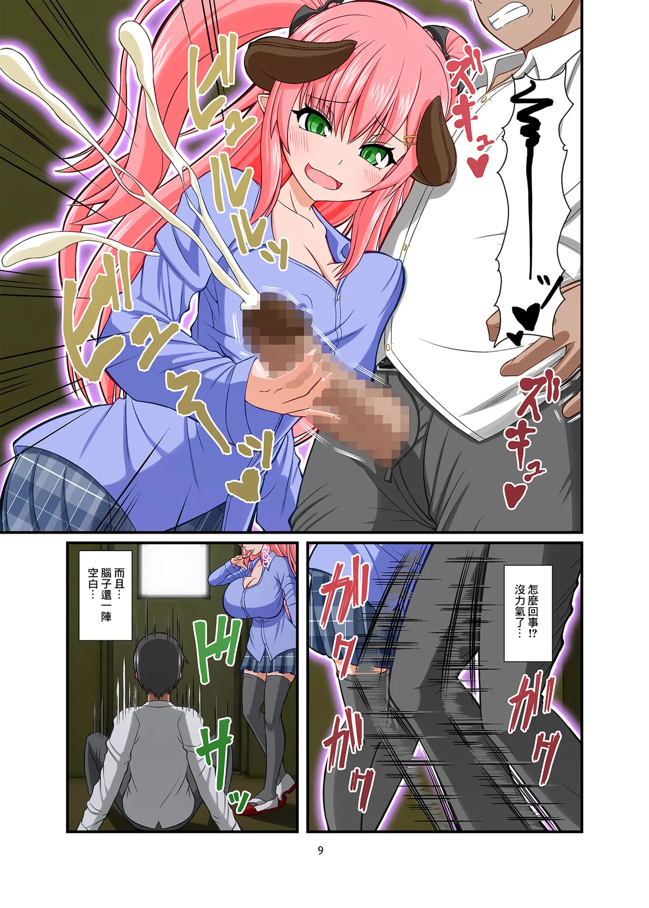 サキュガク～サキュバスのいる学園生活～ page 9 full