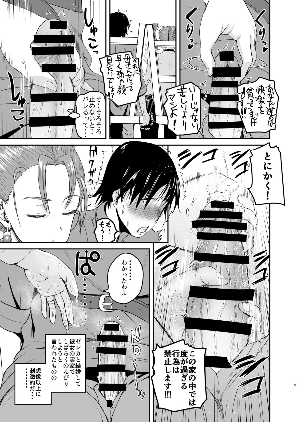 Yome no Iroke ga Tsuyosugiru page 8 full
