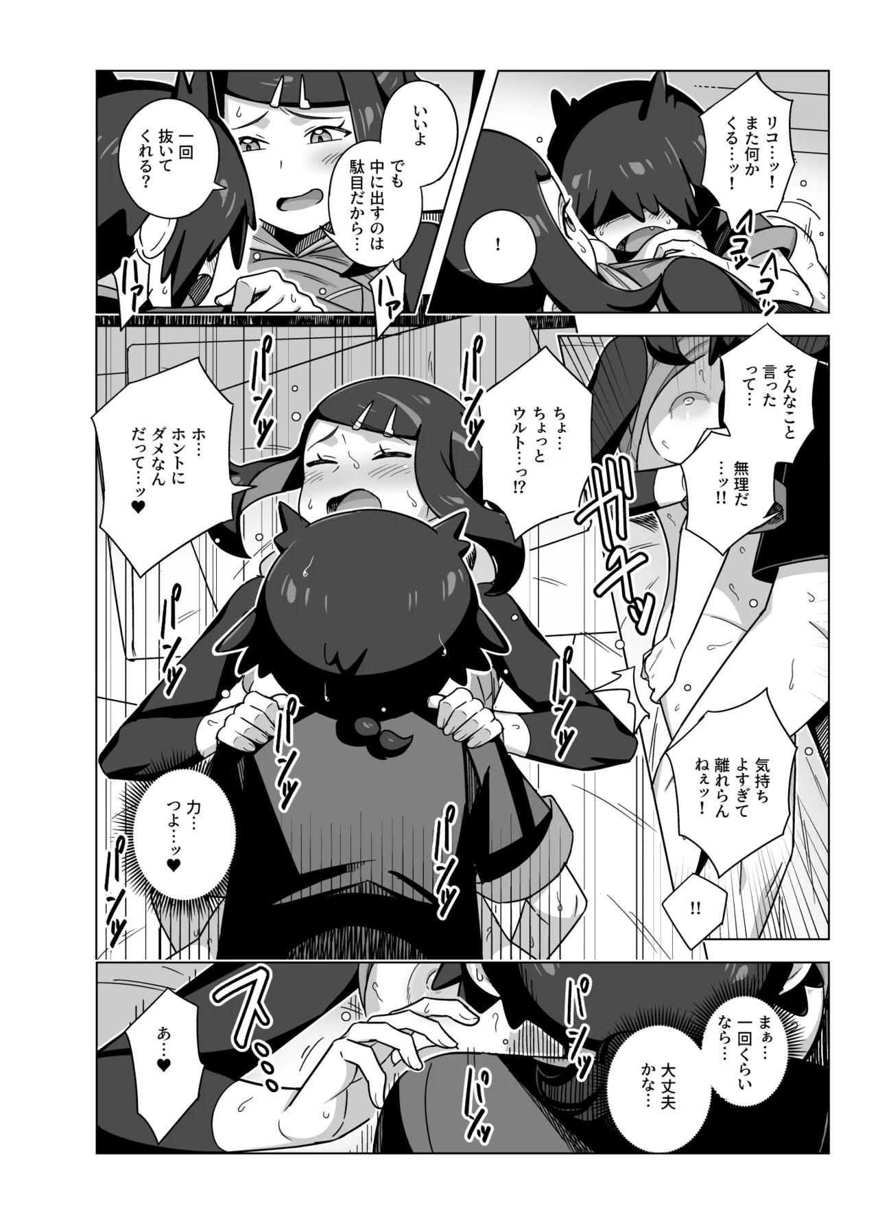 Liko ga Ult ni Sex no Kimochiyo-sa o Oshieteageru Manga page 10 full