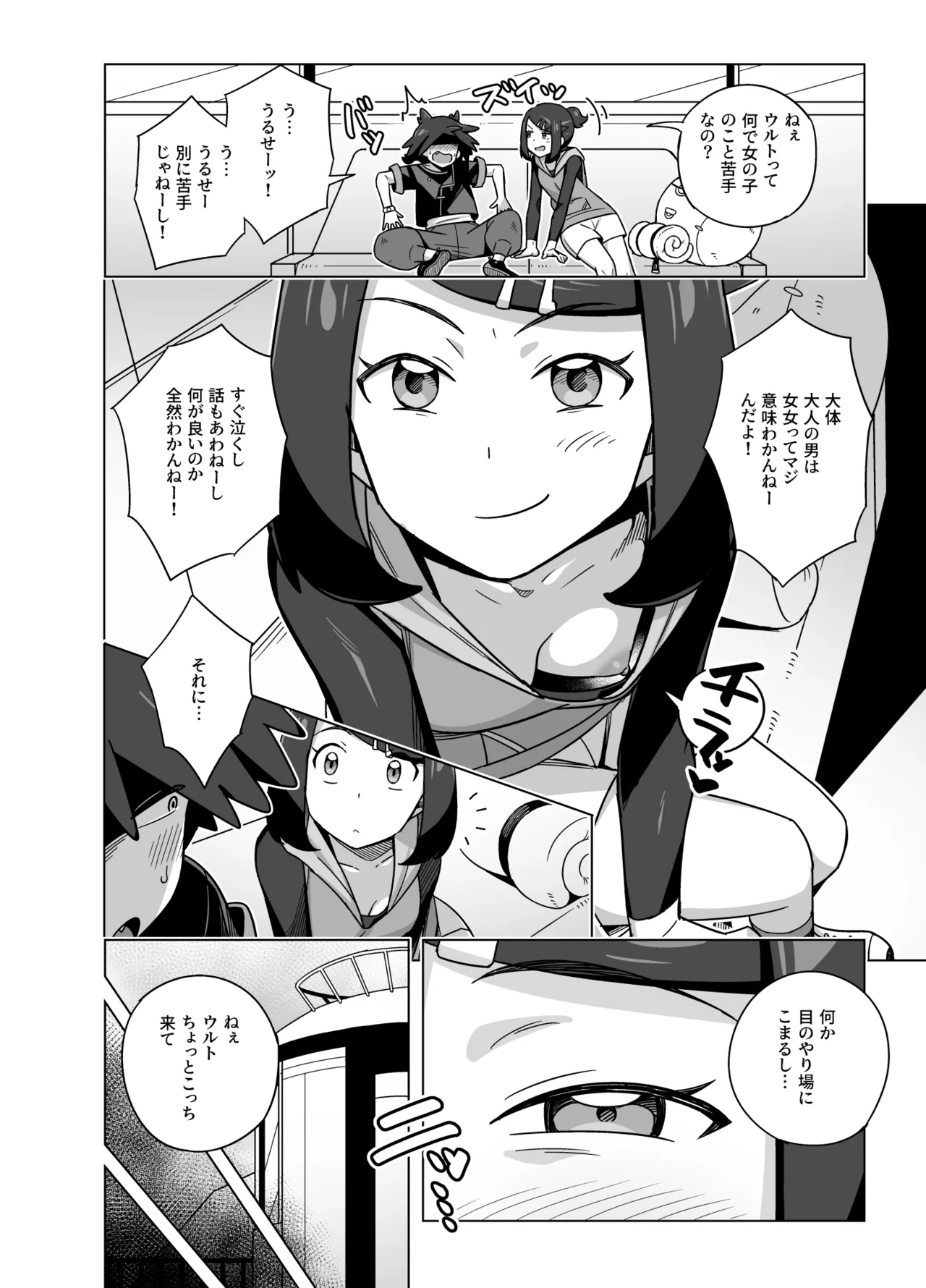 Liko ga Ult ni Sex no Kimochiyo-sa o Oshieteageru Manga page 2 full