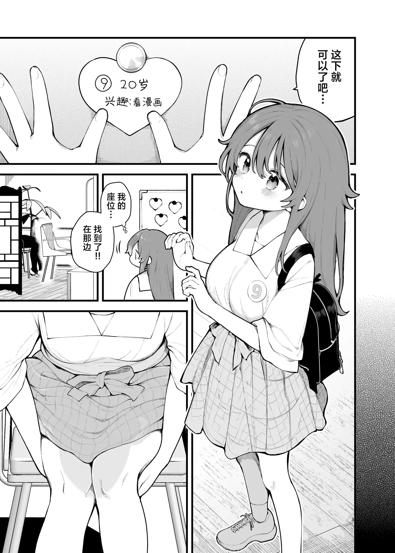 Shotaimen no Otoko ni Damasarete, Yarimoku Party ni Sanka shita Hanashi. | 被初次见面的男人给骗去咖啡厅约炮了 page 3 full