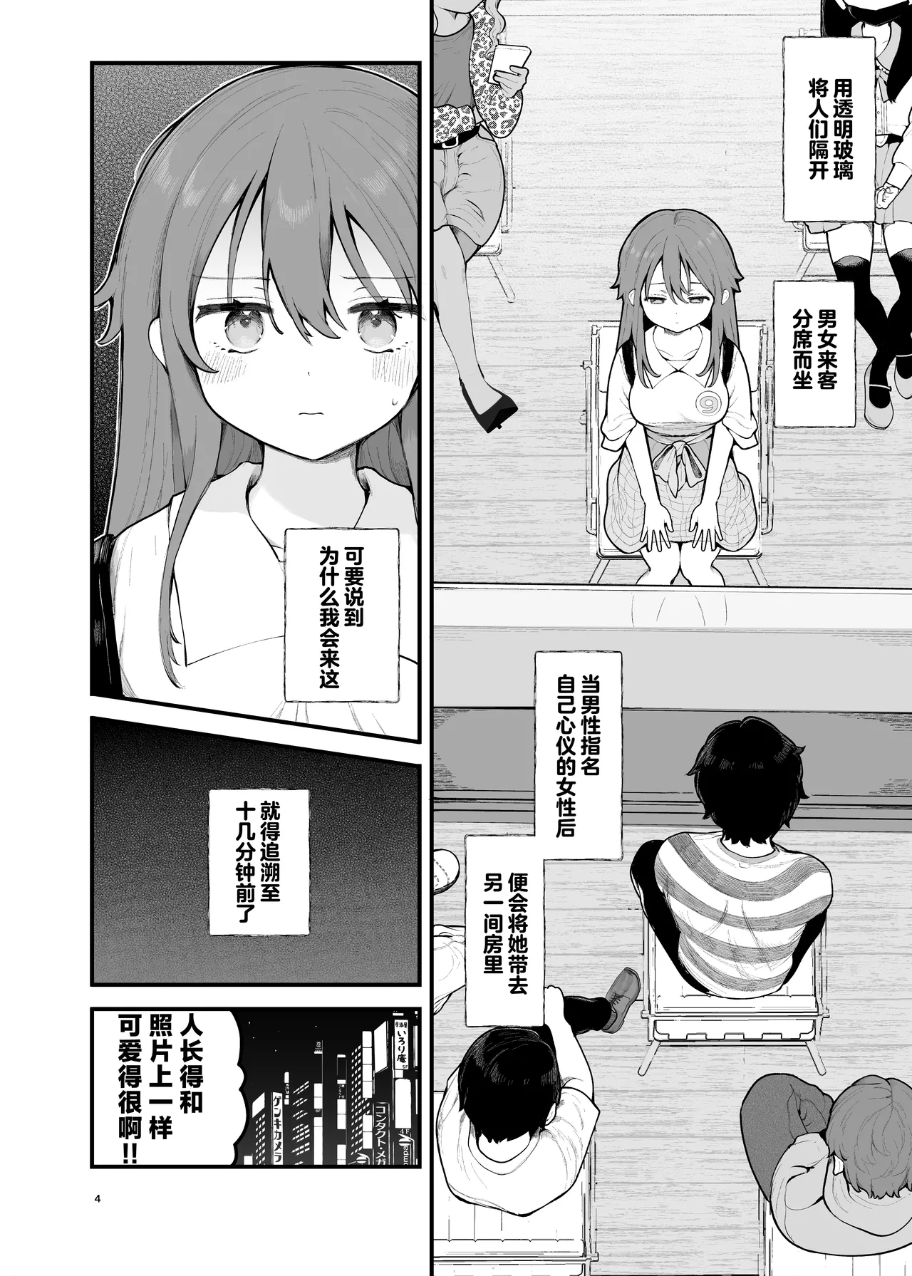 Shotaimen no Otoko ni Damasarete, Yarimoku Party ni Sanka shita Hanashi. | 被初次见面的男人给骗去咖啡厅约炮了 page 4 full