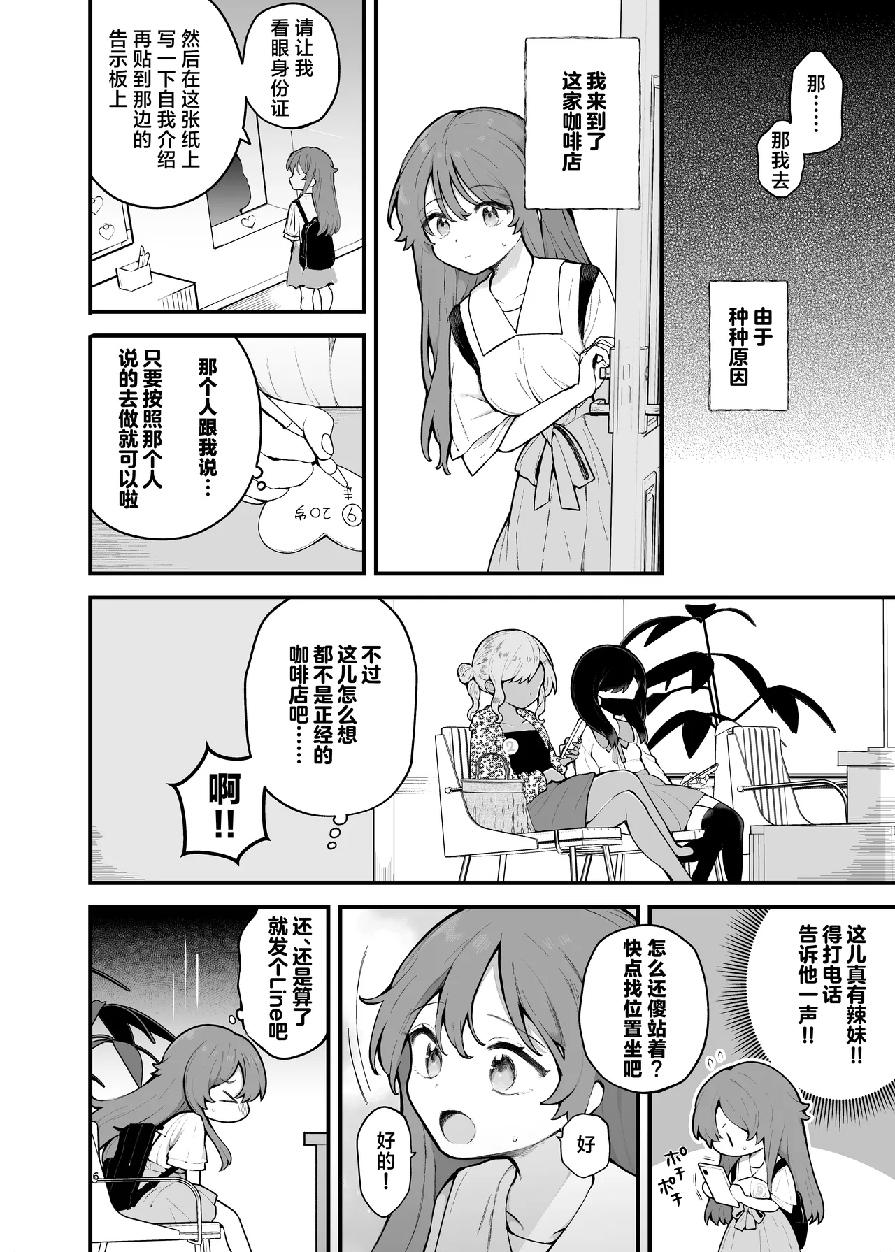 Shotaimen no Otoko ni Damasarete, Yarimoku Party ni Sanka shita Hanashi. | 被初次见面的男人给骗去咖啡厅约炮了 page 6 full