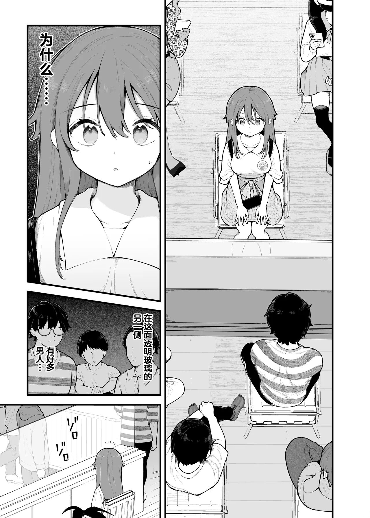 Shotaimen no Otoko ni Damasarete, Yarimoku Party ni Sanka shita Hanashi. | 被初次见面的男人给骗去咖啡厅约炮了 page 7 full