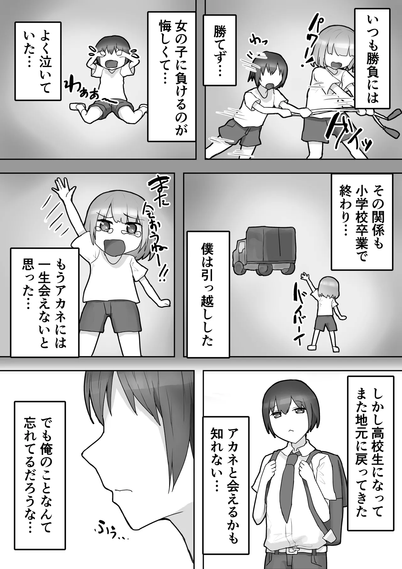 Otokomasari na Osananajimi ni Osoware Asedaku Ecchi page 5 full