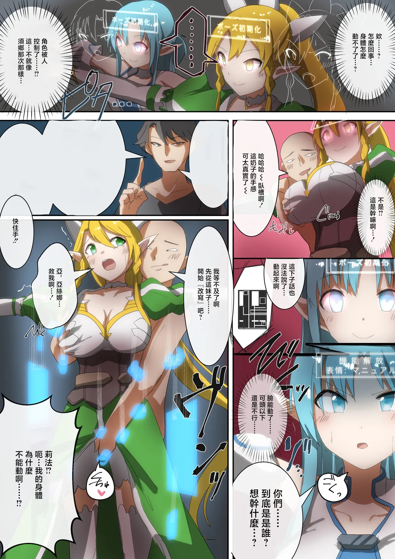 同人誌_憑依ラヴァー_りむ_SAO_アスナ&リーファアカウント乗っ取り_ソードアート・オンライン page 2 full
