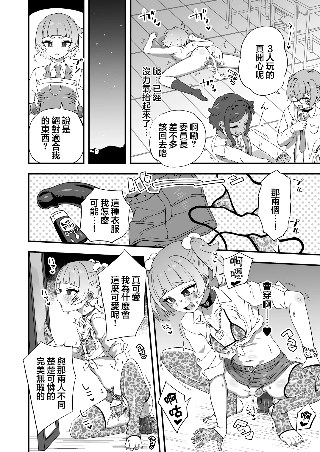 Kashikoi Iinchou to page 8 full
