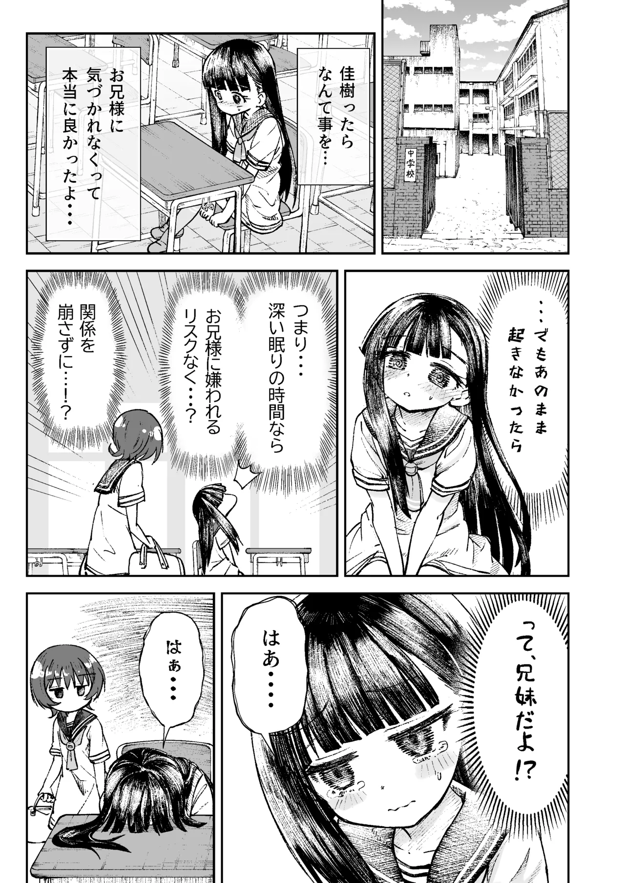 お兄様の初めてを佳樹がこっそりいただきます。ゴンちゃんと。 page 10 full
