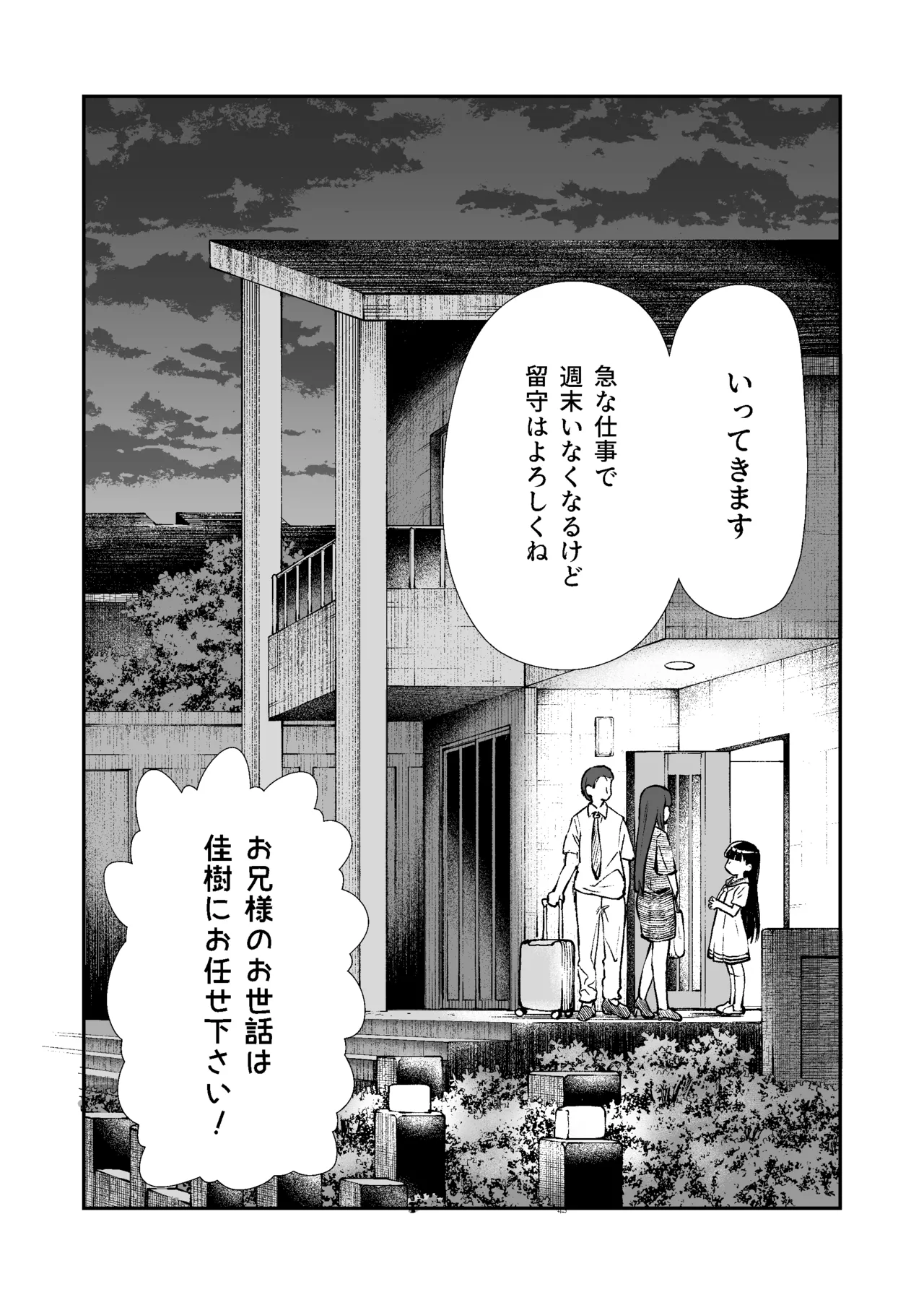 お兄様の初めてを佳樹がこっそりいただきます。ゴンちゃんと。 page 2 full