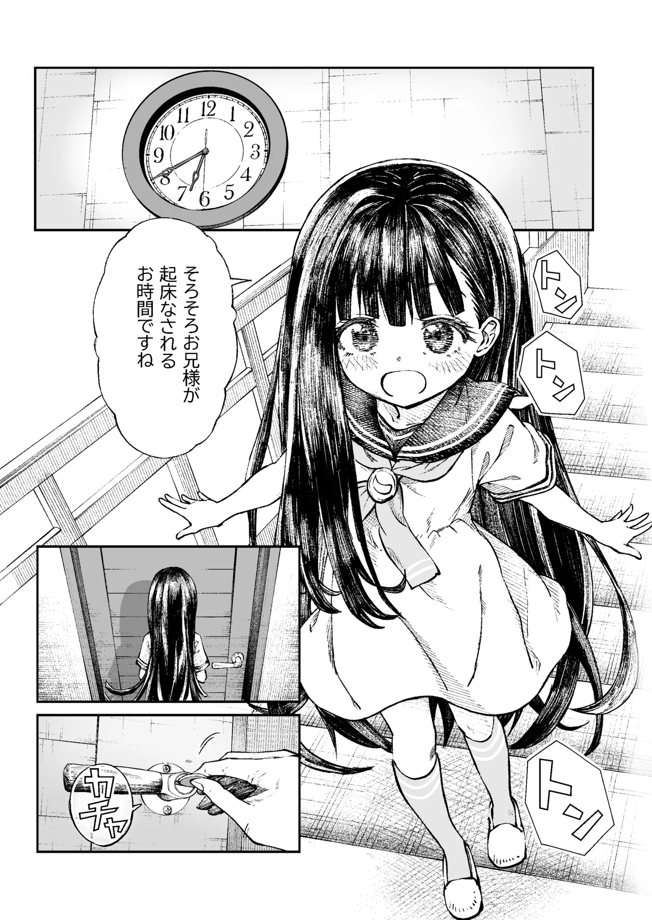 お兄様の初めてを佳樹がこっそりいただきます。ゴンちゃんと。 page 4 full