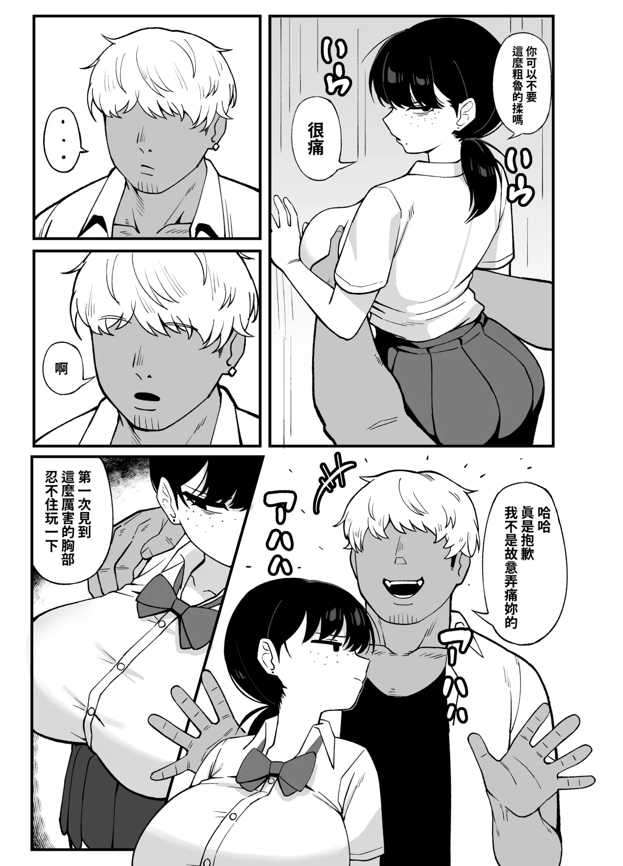 Anta to Tada no Rigaikankei da | 我們是利益關係 page 4 full