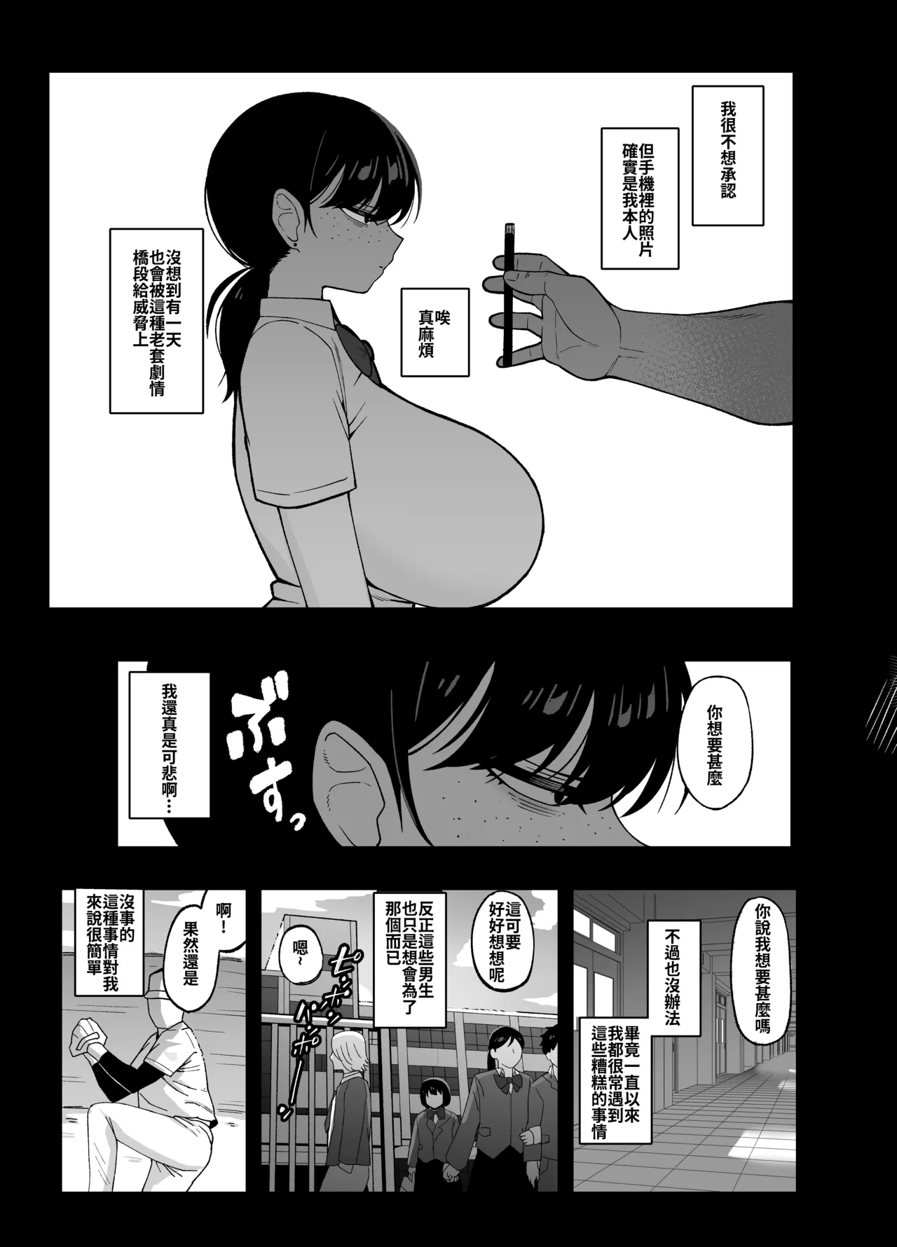 Anta to Tada no Rigaikankei da | 我們是利益關係 page 6 full