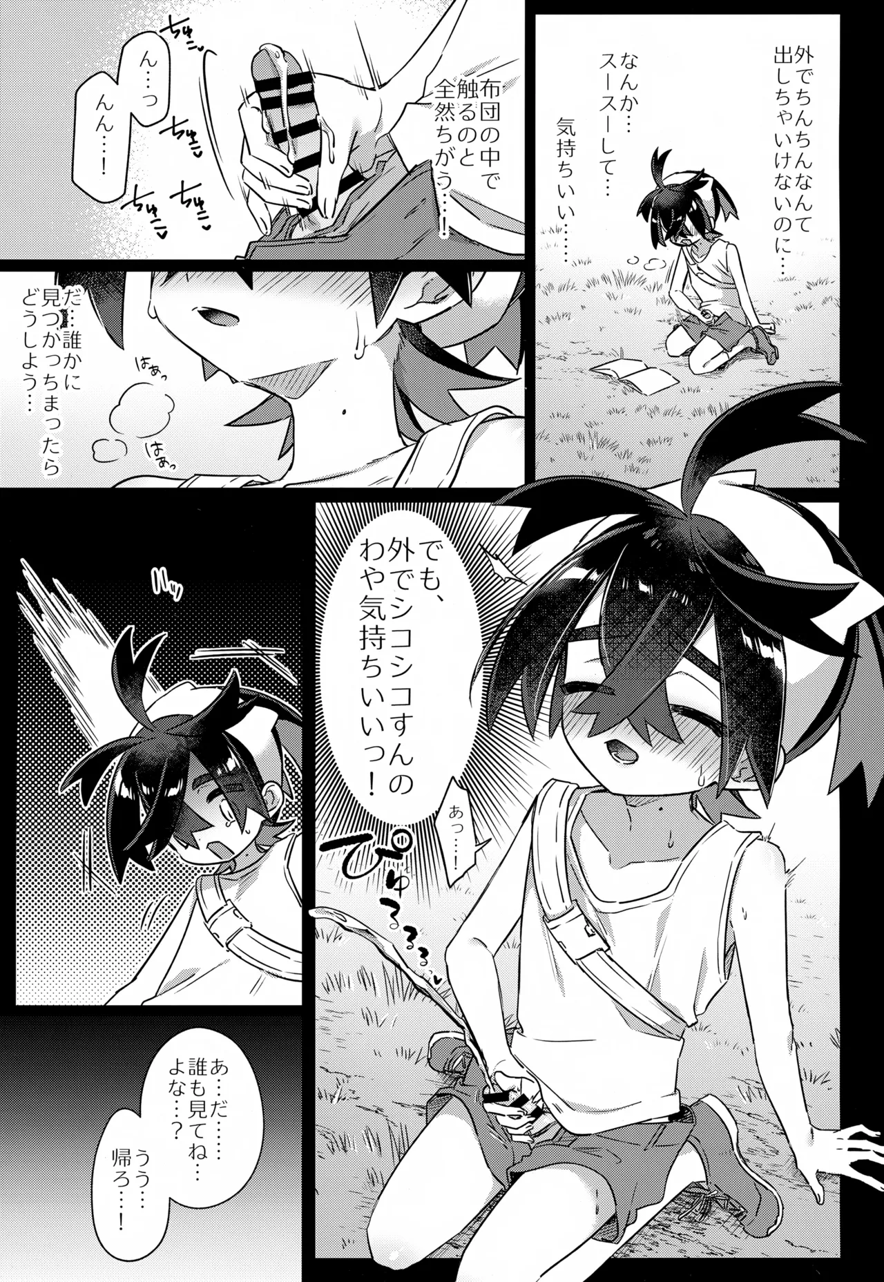 Saikin Hamatteru Wayana Koto page 6 full