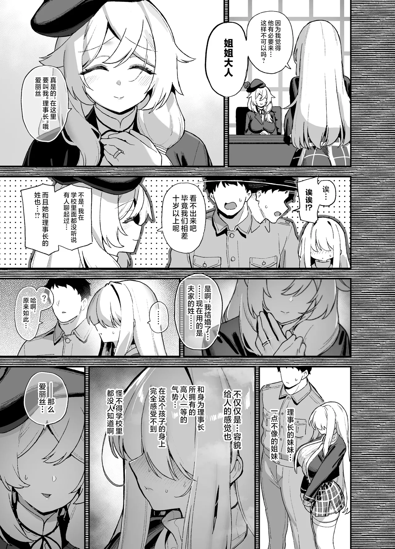 桜春女学院の男優5 page 8 full