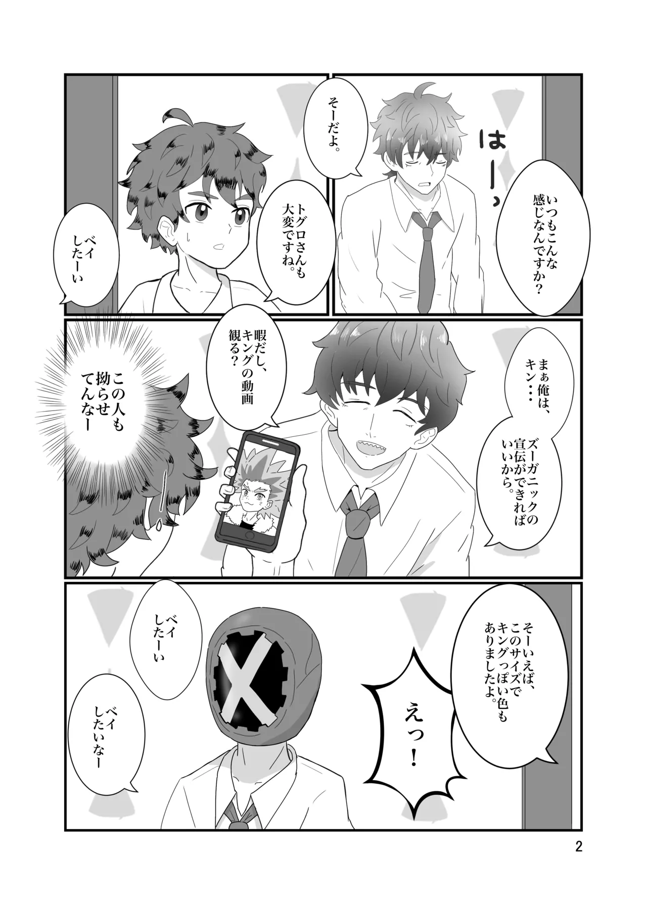 おそろいが可愛すぎる話 page 3 full