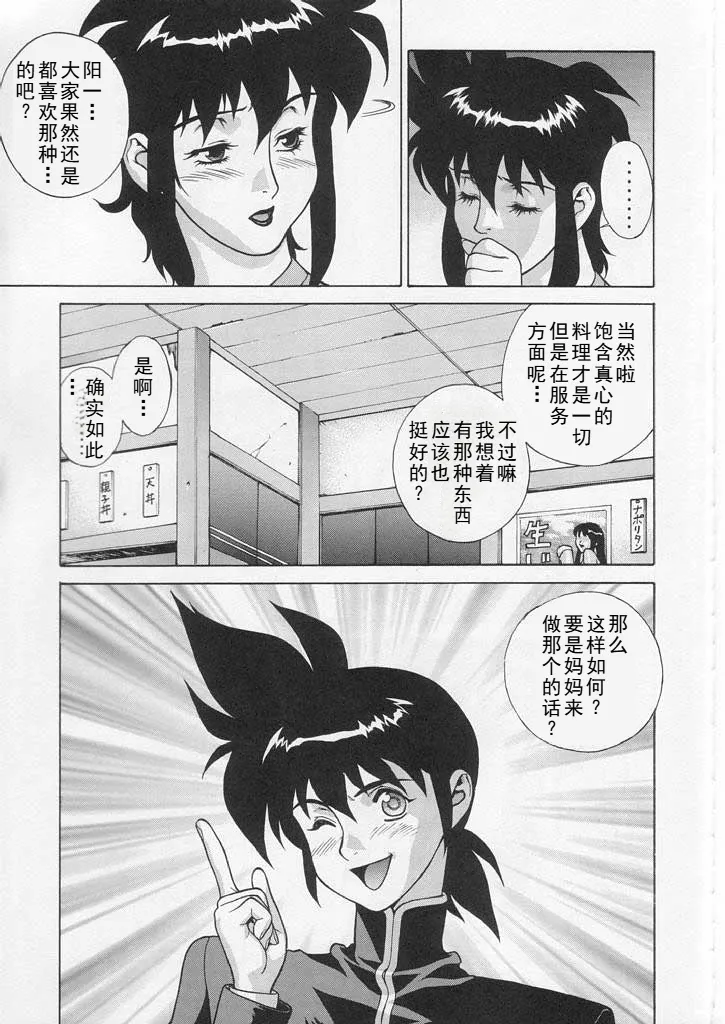 CRAZY D act 2 page 7 full