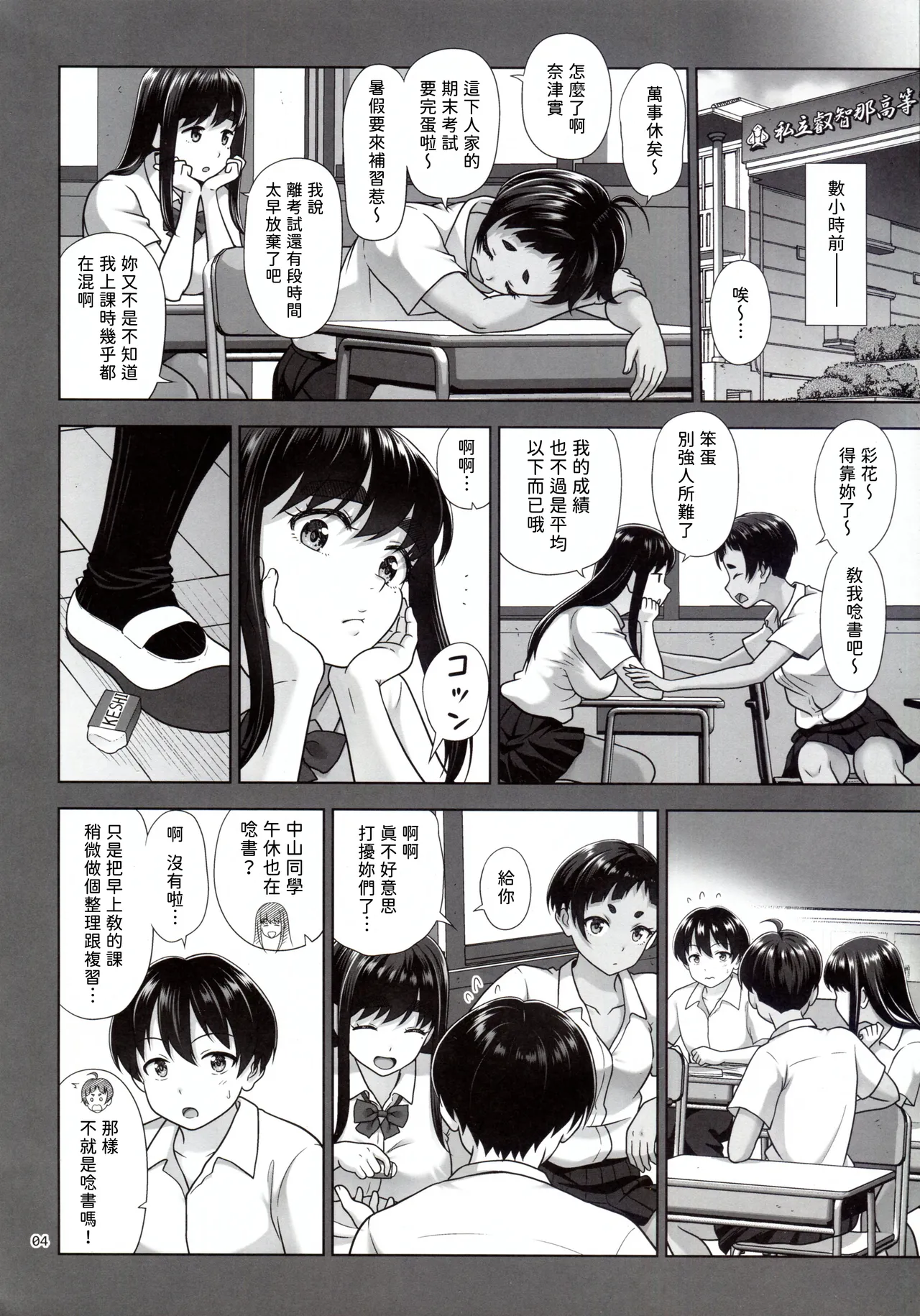 Obenkyou Siyou page 4 full
