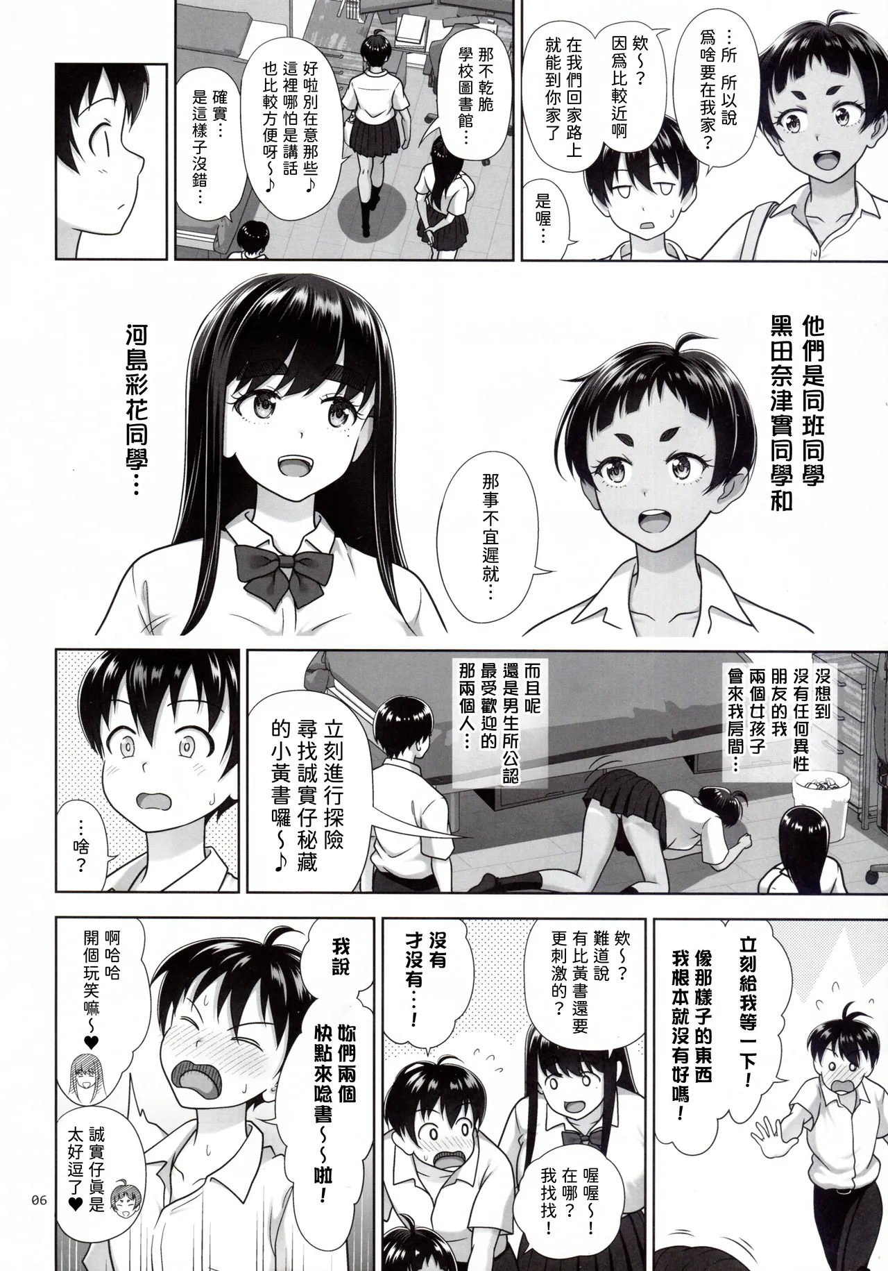 Obenkyou Siyou page 6 full