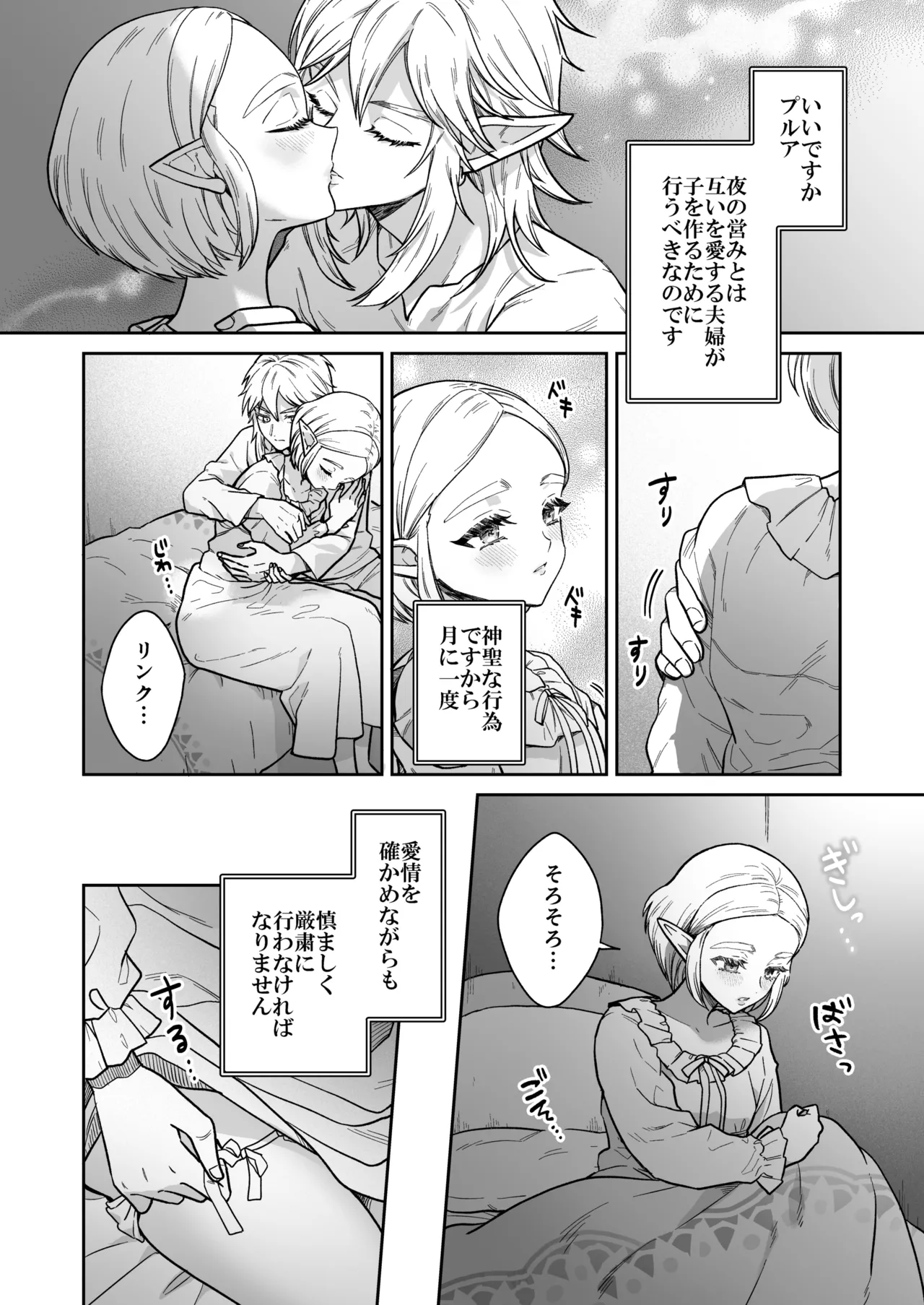 妻は100年前の姫巫女様 page 3 full