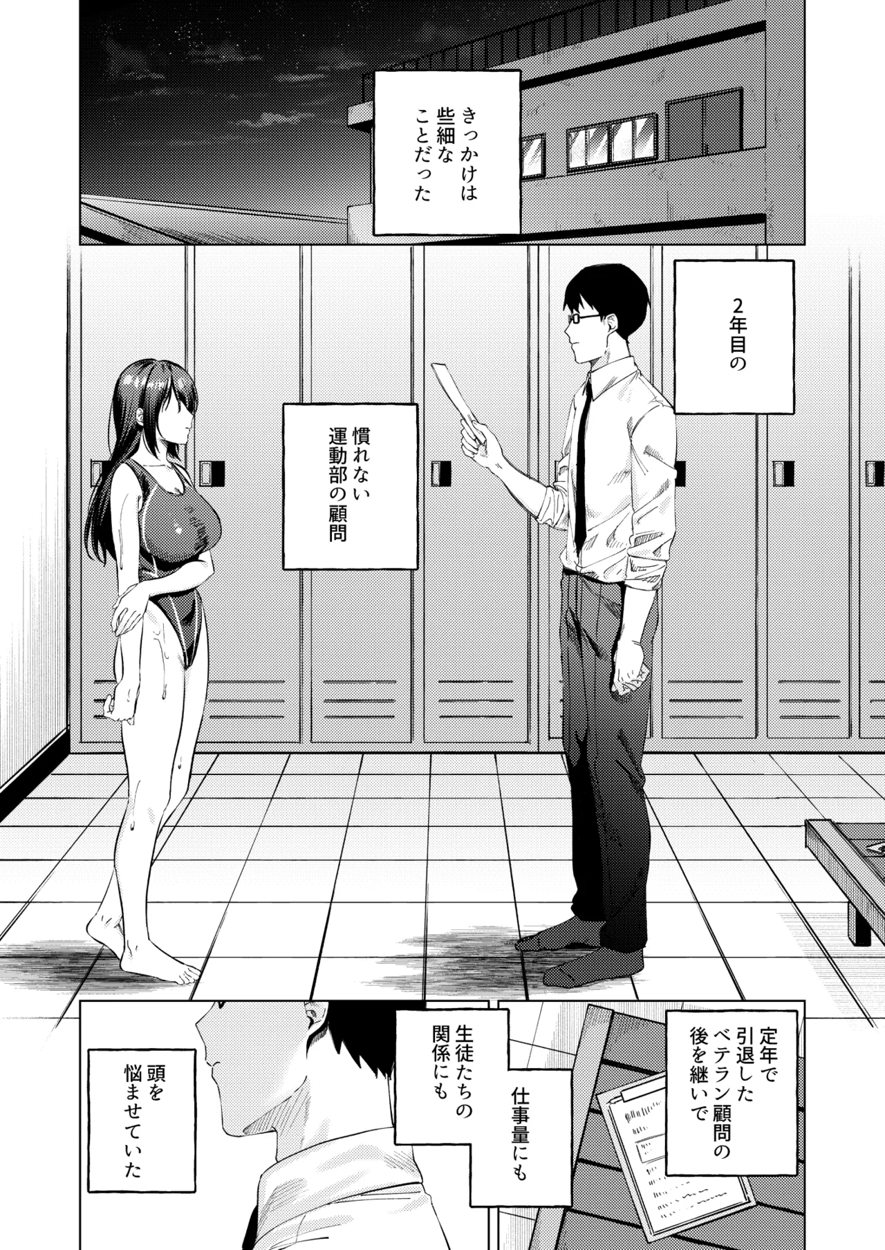 Suieibu Joshi to Fukenzen na Mikkakan ~Juujun Oshiego x Numaru Sex~ page 2 full