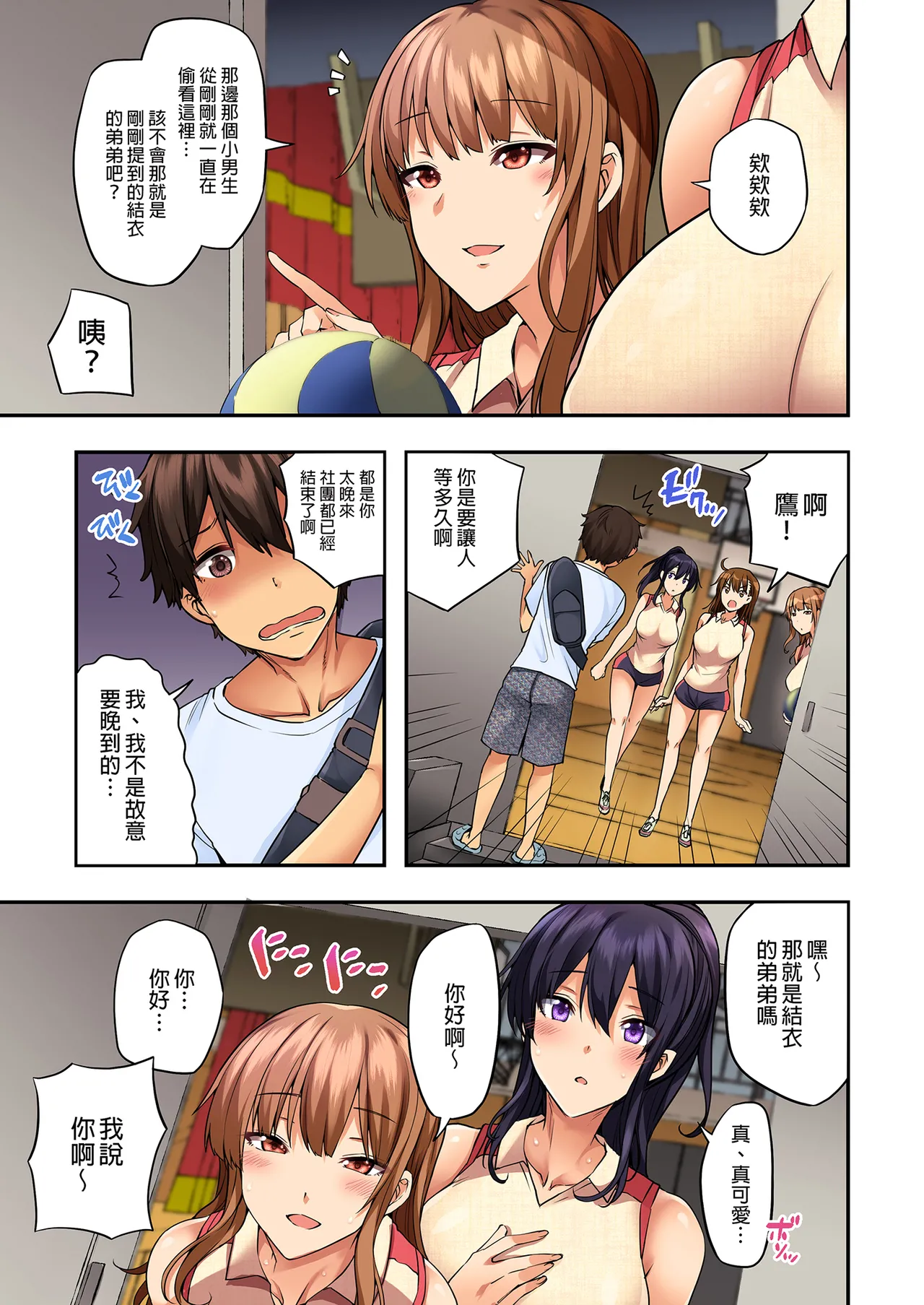 O nēchan no Wasuremono o Todoke ni kita Hazu na Noni 1-9 page 8 full