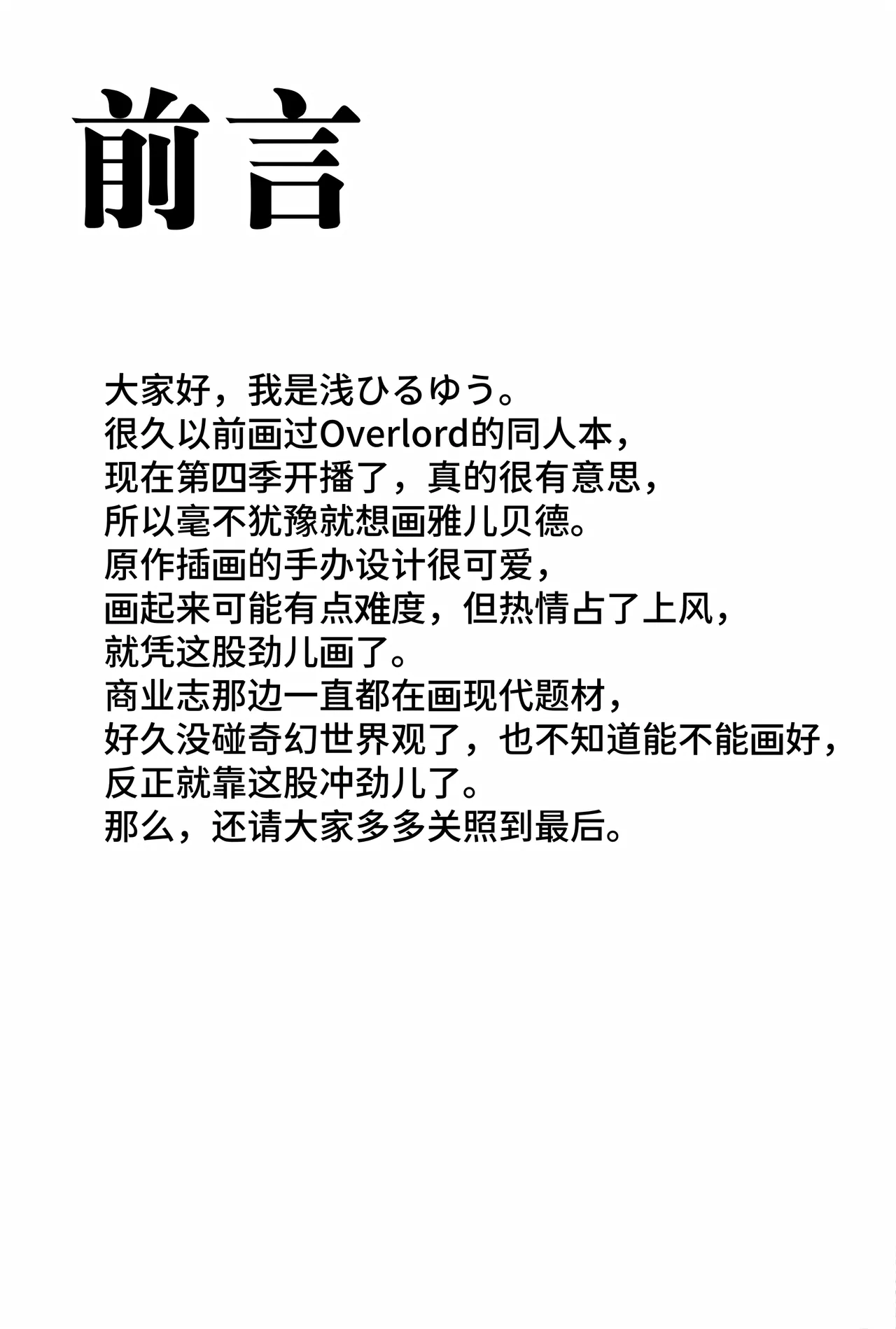 Inran Succubus Albedo page 2 full