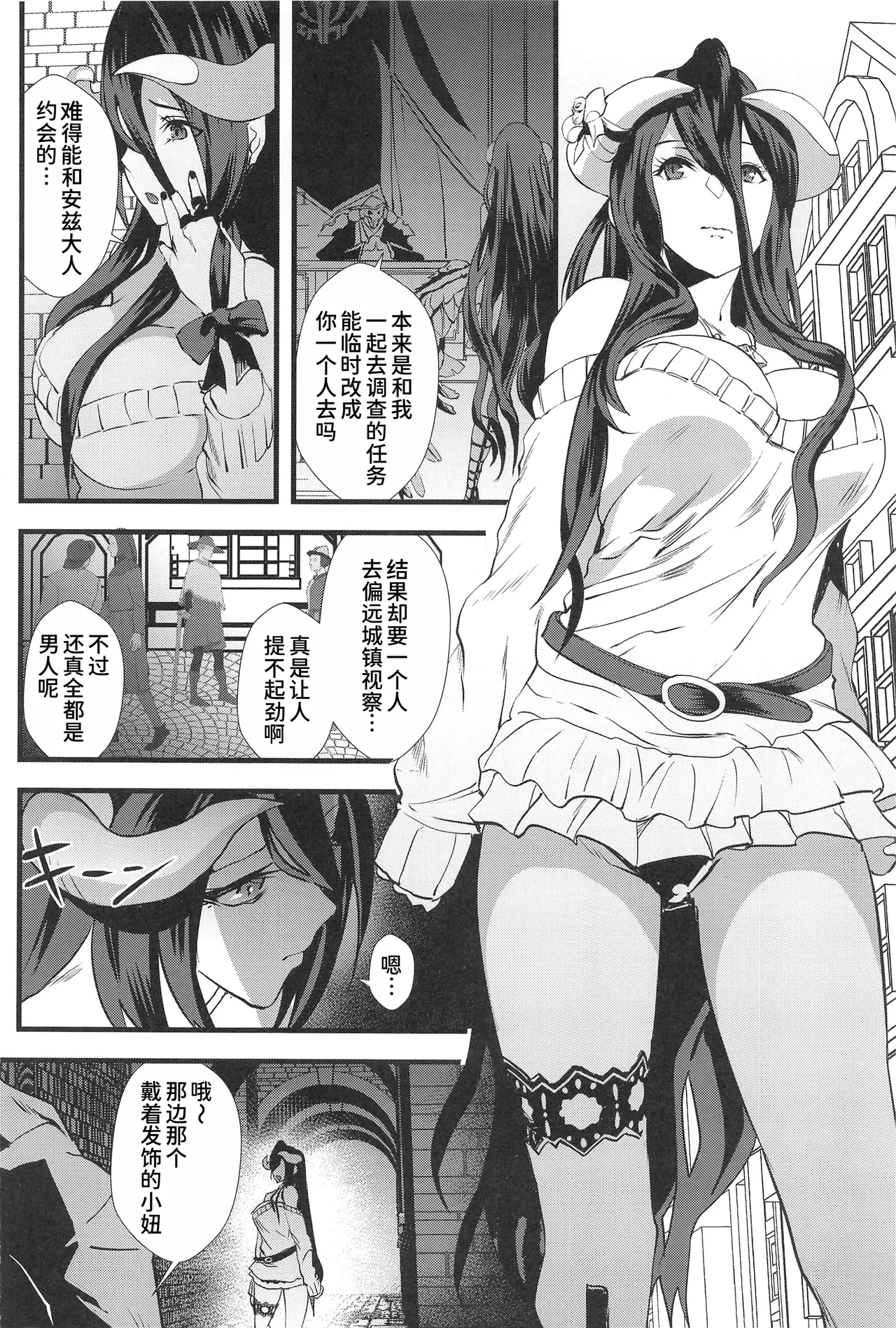 Inran Succubus Albedo page 3 full