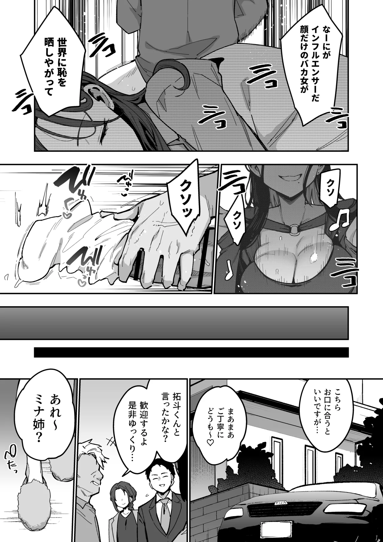 婚約者の妹は顔SSR、性格最悪地獄のエロダンス女。 page 4 full