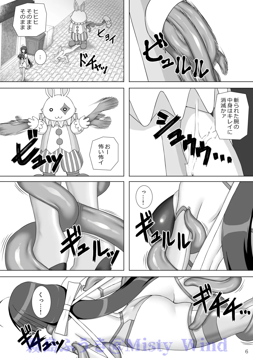 退魔閃姫伝玖 page 7 full