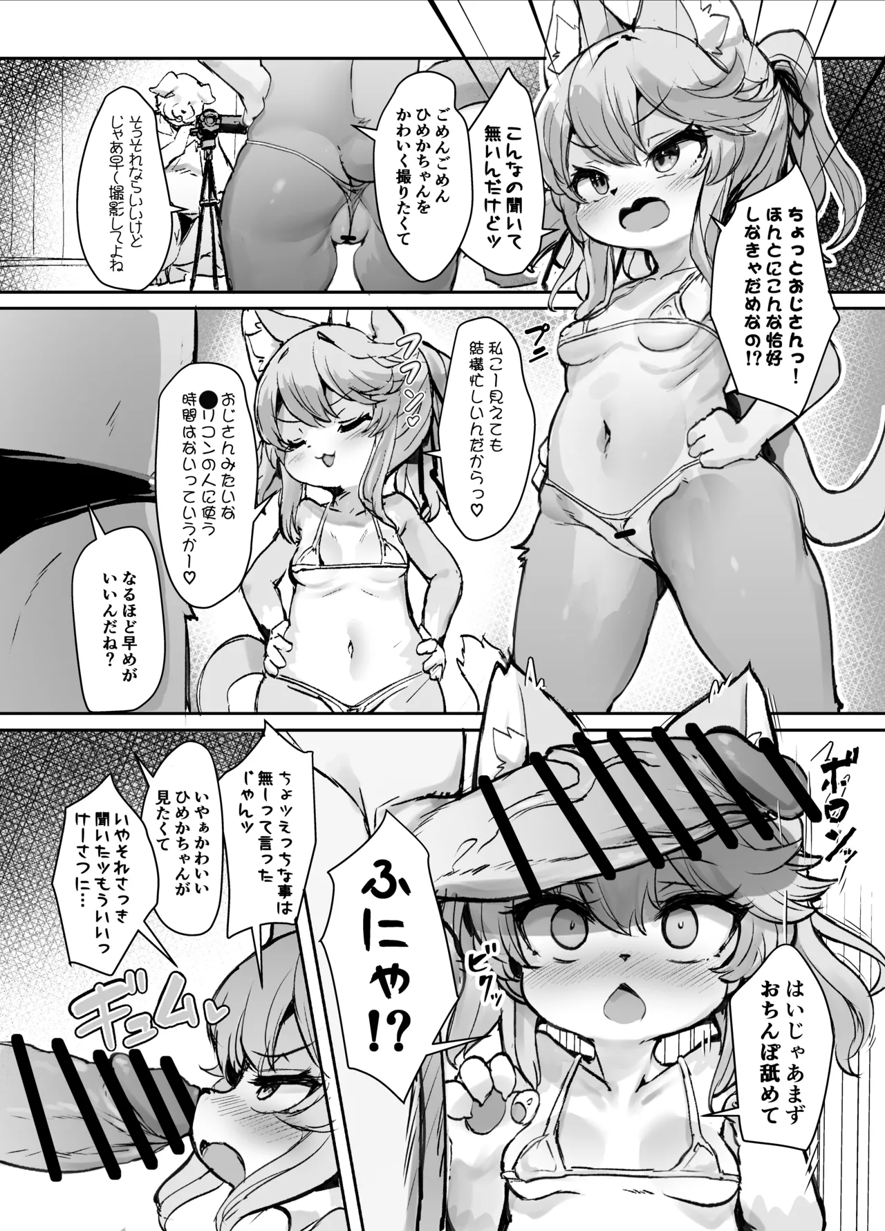 Mesugaki Kemo Loli Himeka-chan ga Lolicon Oji-san nanka ni Makeru Wake ga Nai!! page 3 full