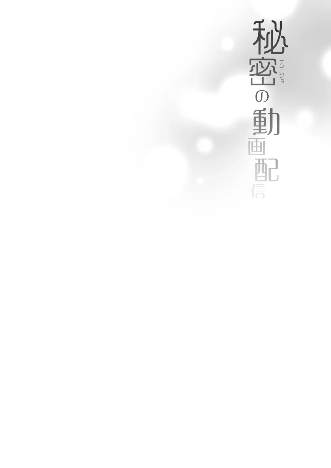 Idol Haishinsha Shigure Ui -Himitsu no Douga Haishin- page 2 full