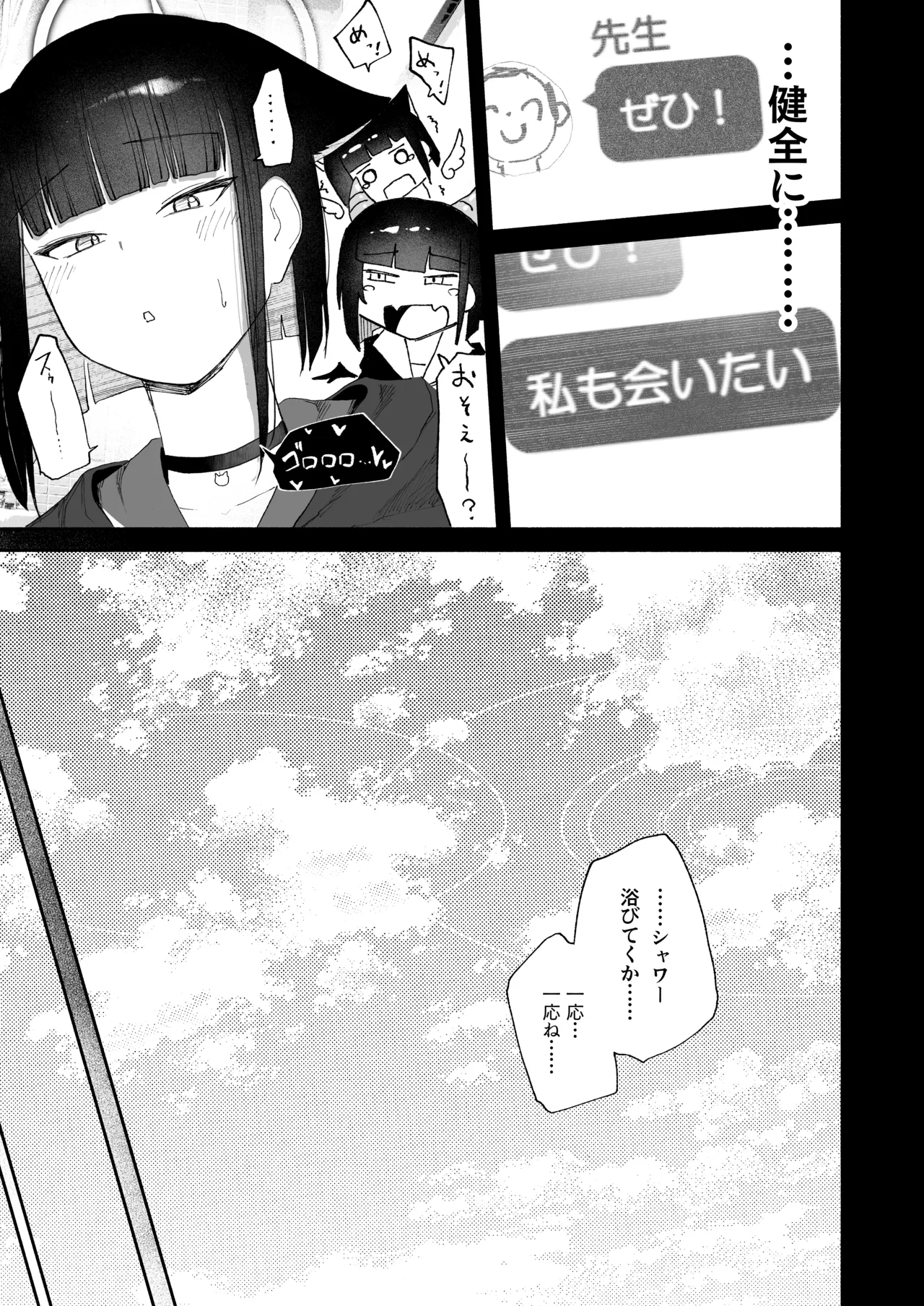 "Hatsujouki " tte Uso Tsuita Kyou. page 9 full