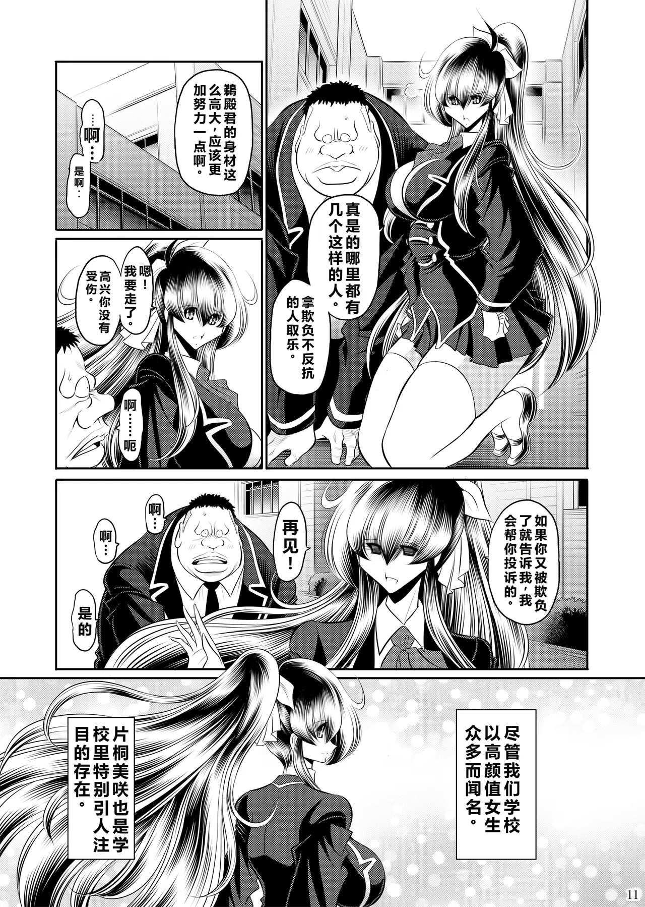 Himitsu no Hanazono Joukan page 10 full