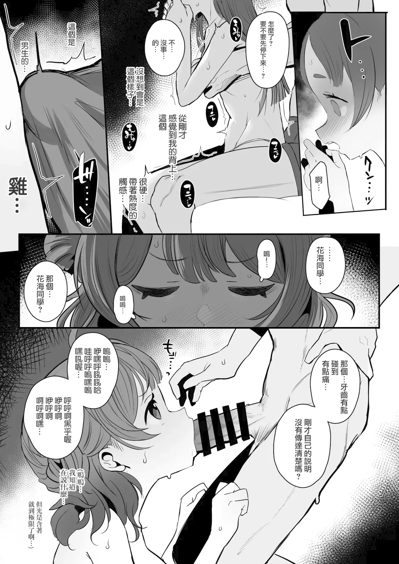 Zecchou no Kiroku page 10 full