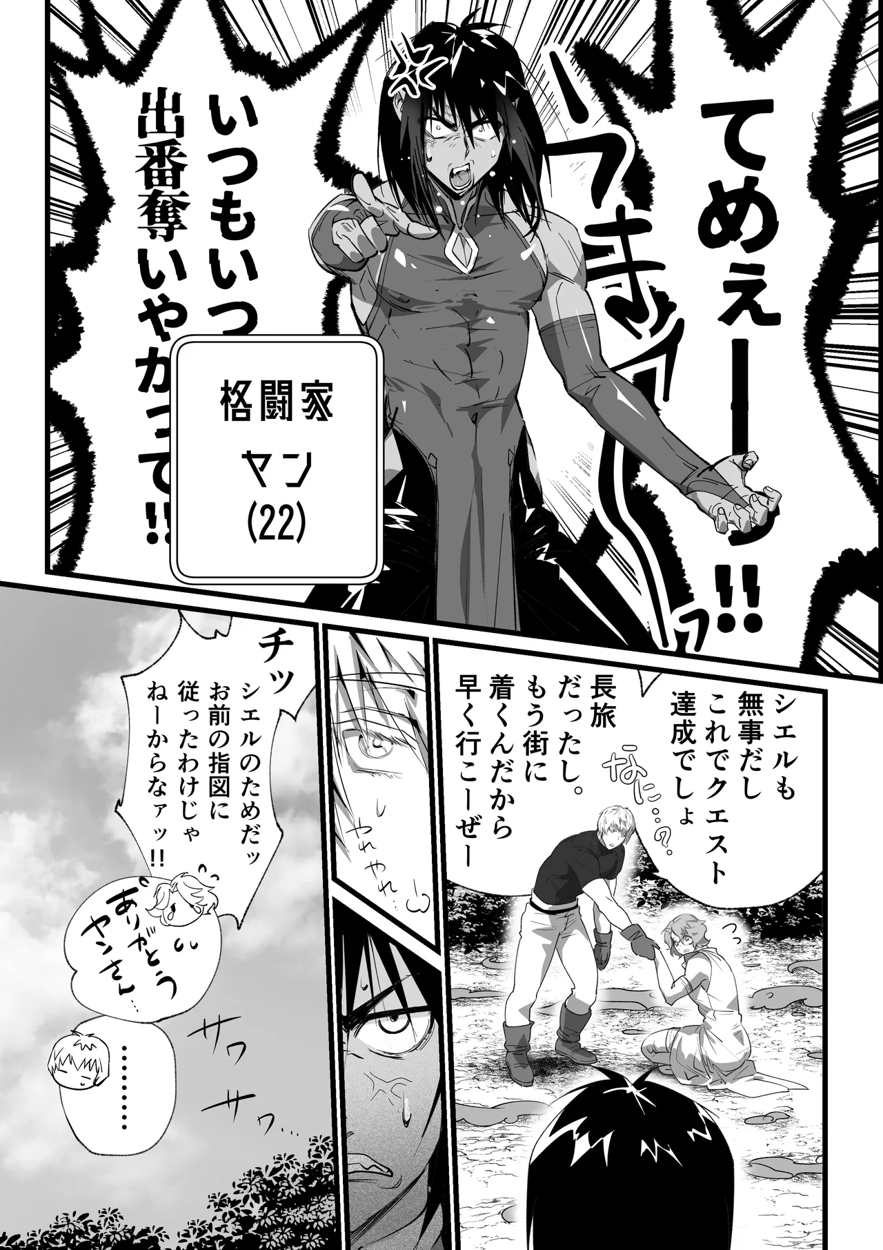 おれのギルドはヤバすぎる!! page 6 full