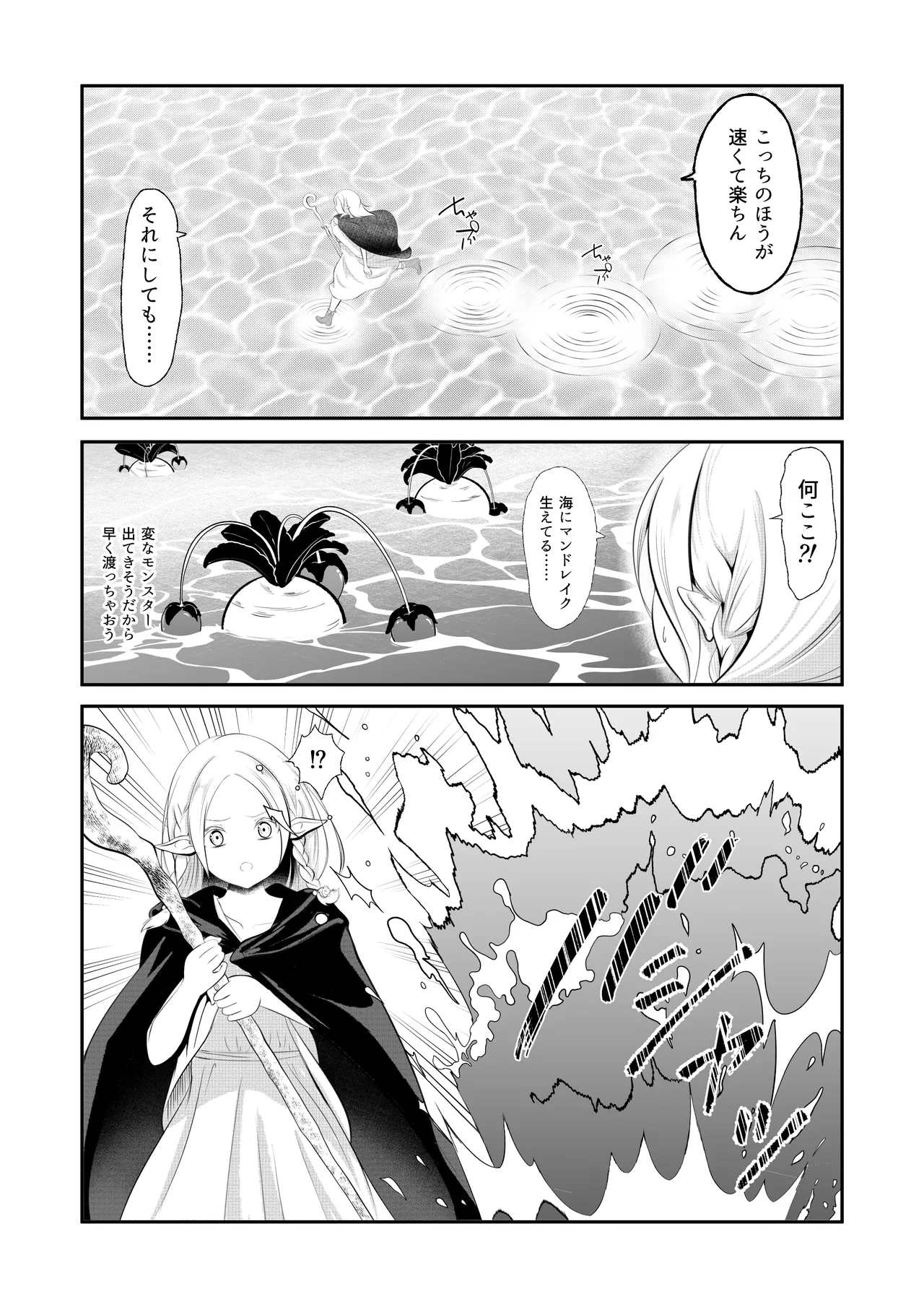 Erufu Haiboku Okutopakosu Shokushokan Goku page 4 full