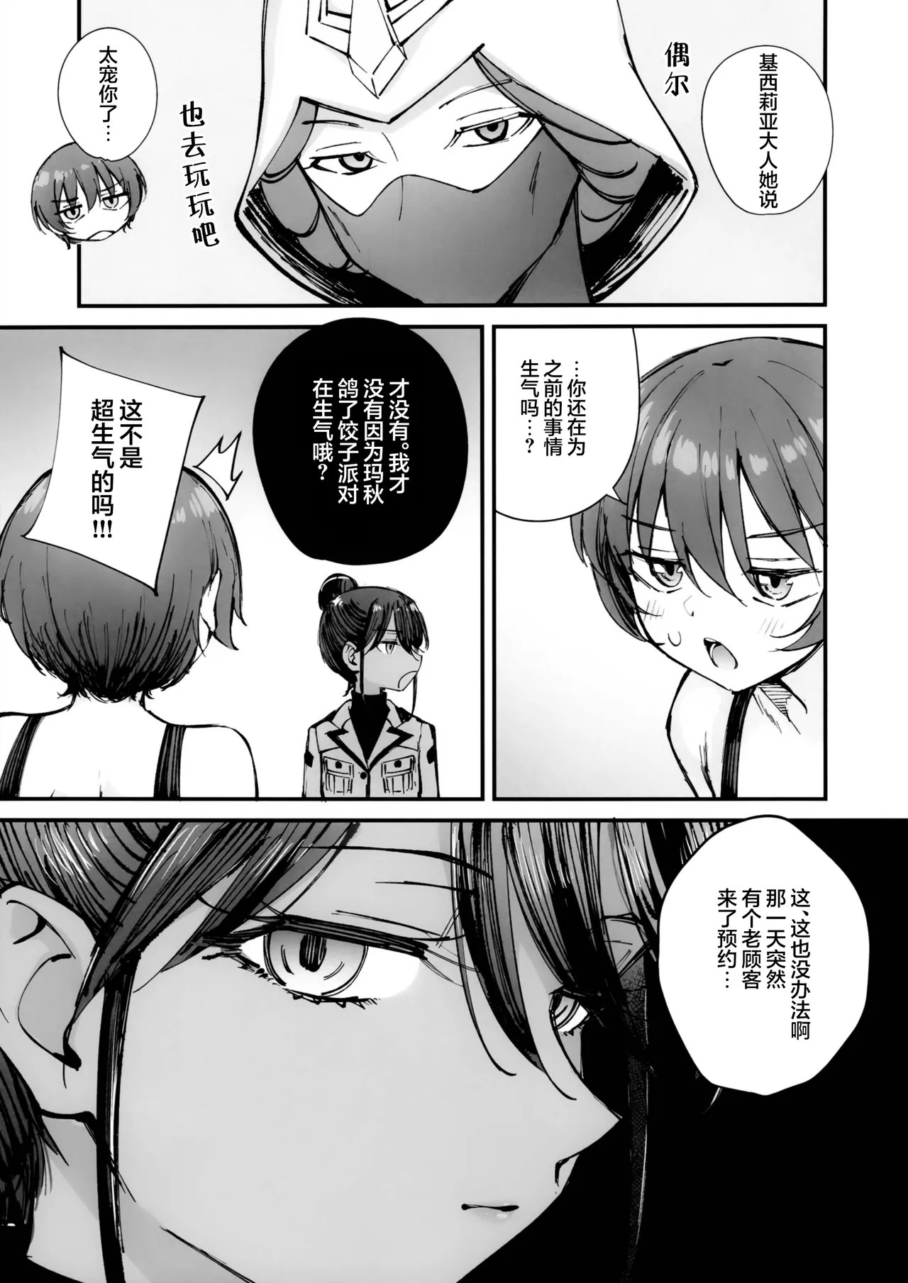 Kirakira Hajimemashita. | 闪亮亮的初次体验。 page 8 full