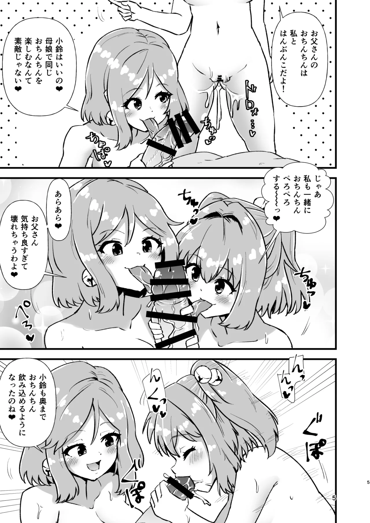 Kosuzu Soukan 2 page 5 full