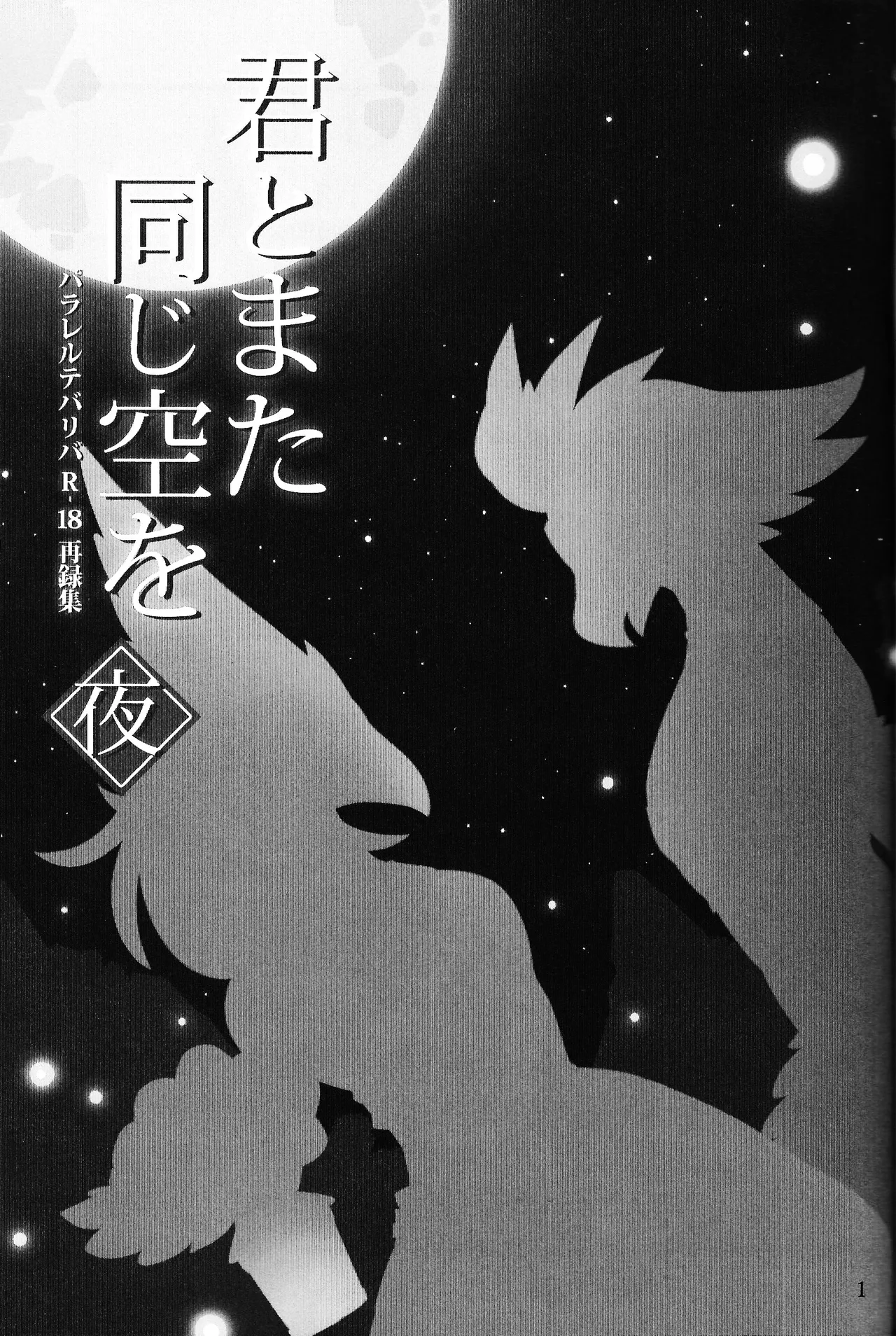 Kimi to mata onaji sora o yoru page 2 full