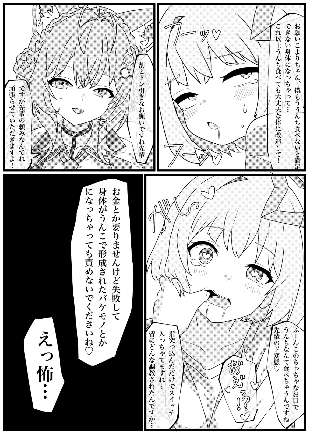 Unko o Taberu to Iku Karada ni Natta Amane Kanata ga Ikimakuru Manga page 6 full