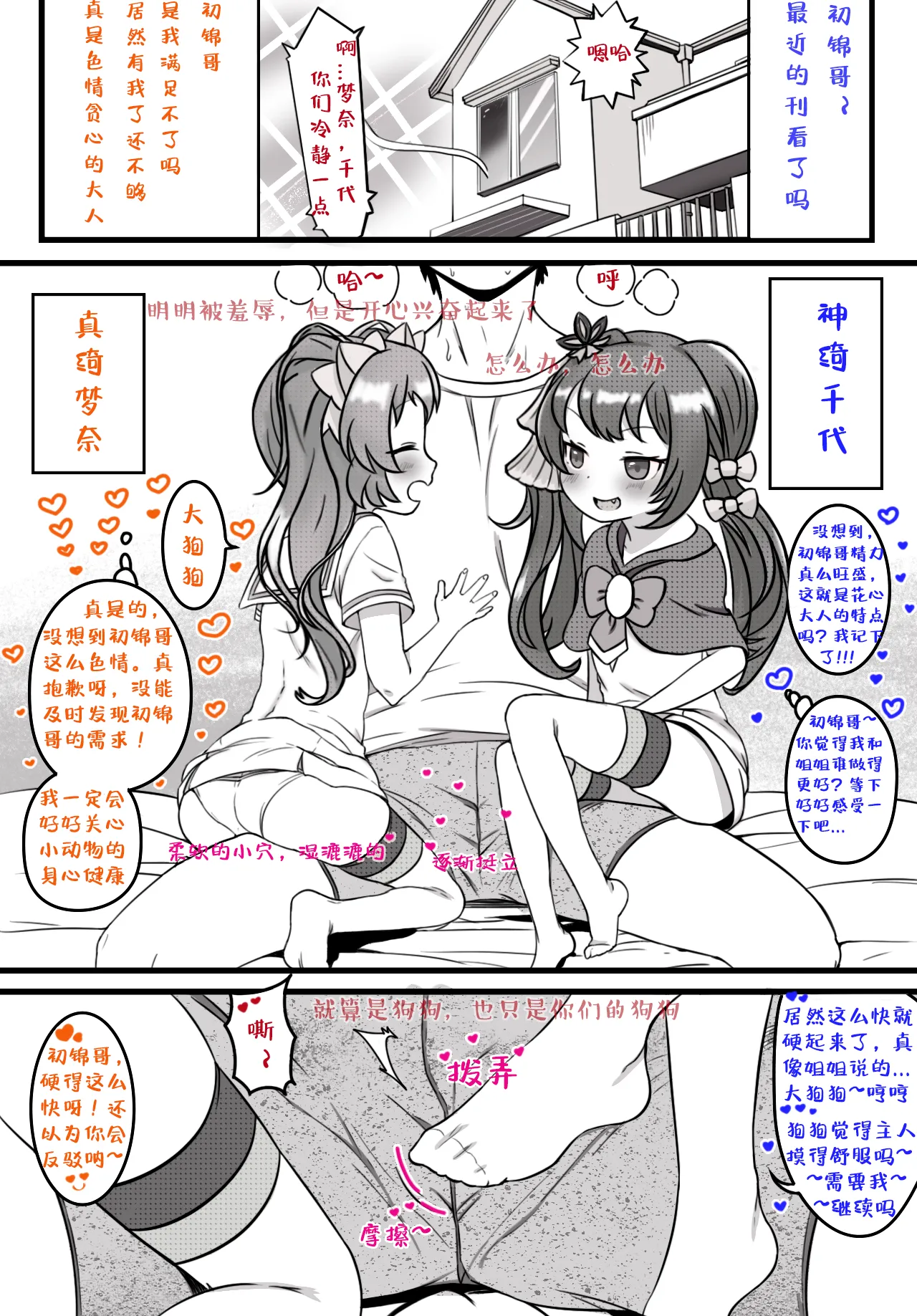 Station Girl's Daily Life Part 1 page 3 full