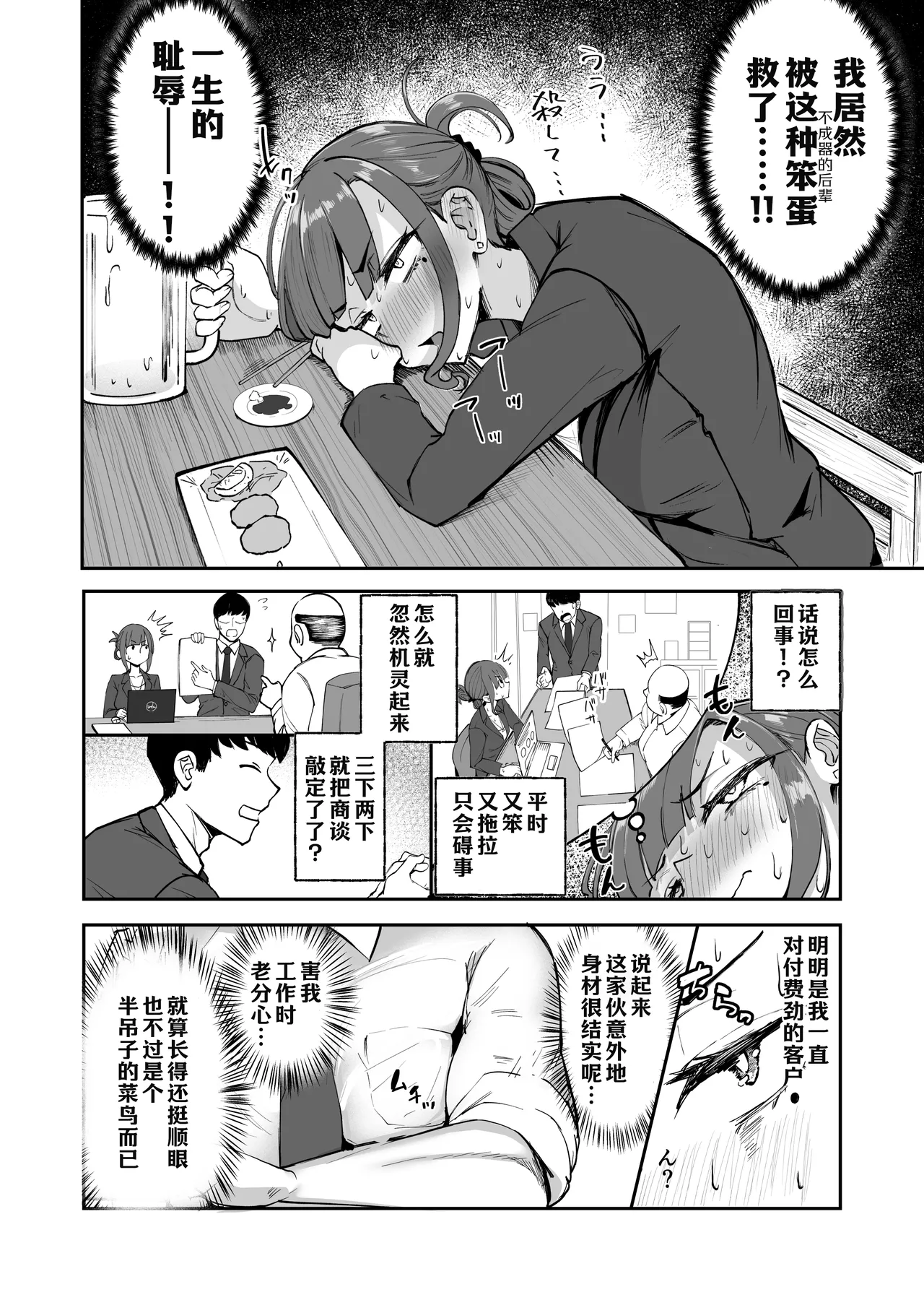 Futanari OL Saori Senpai no Office Chijou~ page 4 full