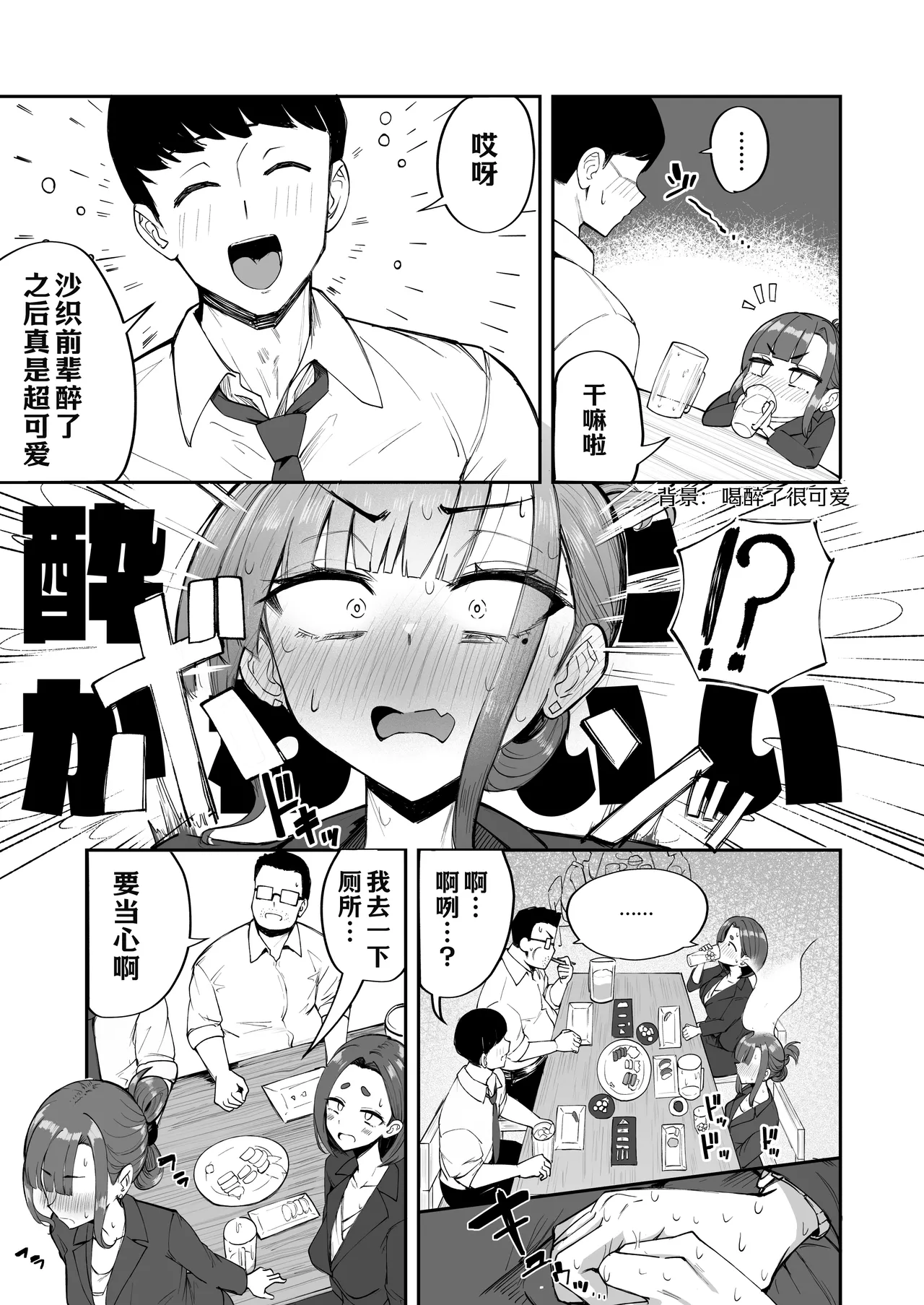 Futanari OL Saori Senpai no Office Chijou~ page 5 full