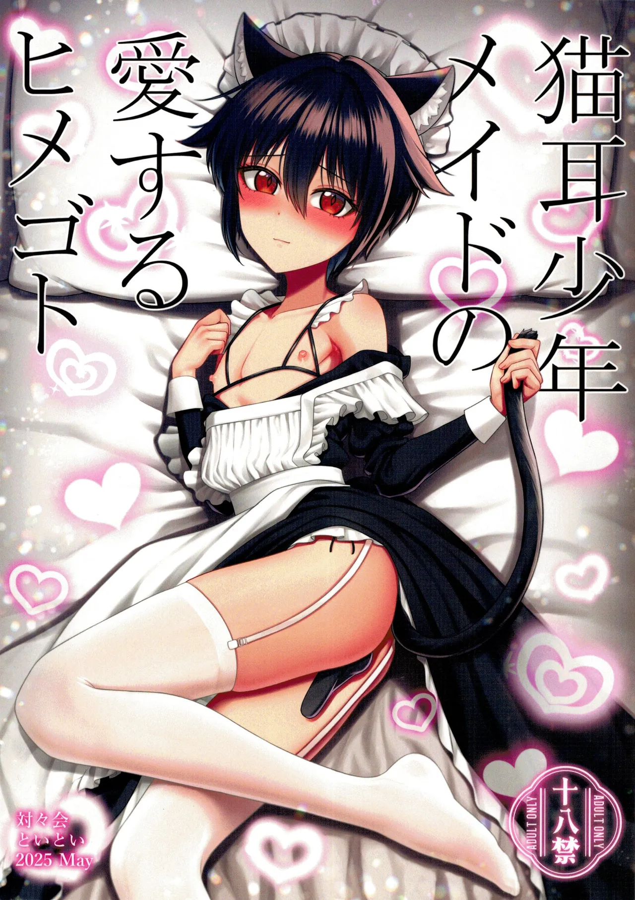 Nekomimi Shounen Maido no Aisuru Himegoto page 1 full