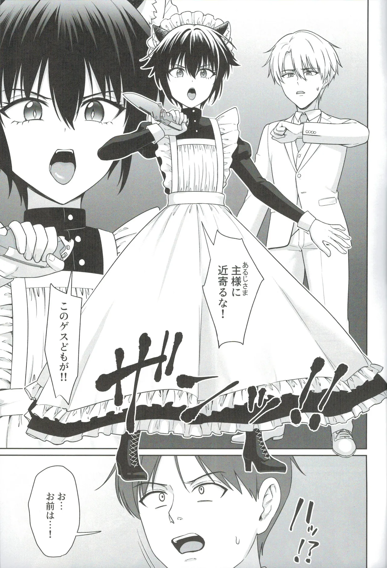 Nekomimi Shounen Maido no Aisuru Himegoto page 6 full